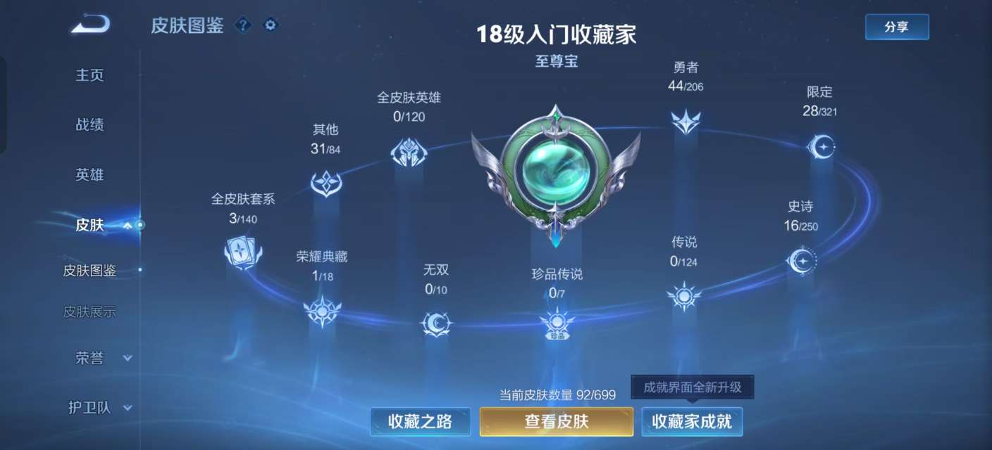 WZKM3135237王者荣耀账号详情图2 WZKM3135237王者荣耀账号详情图2