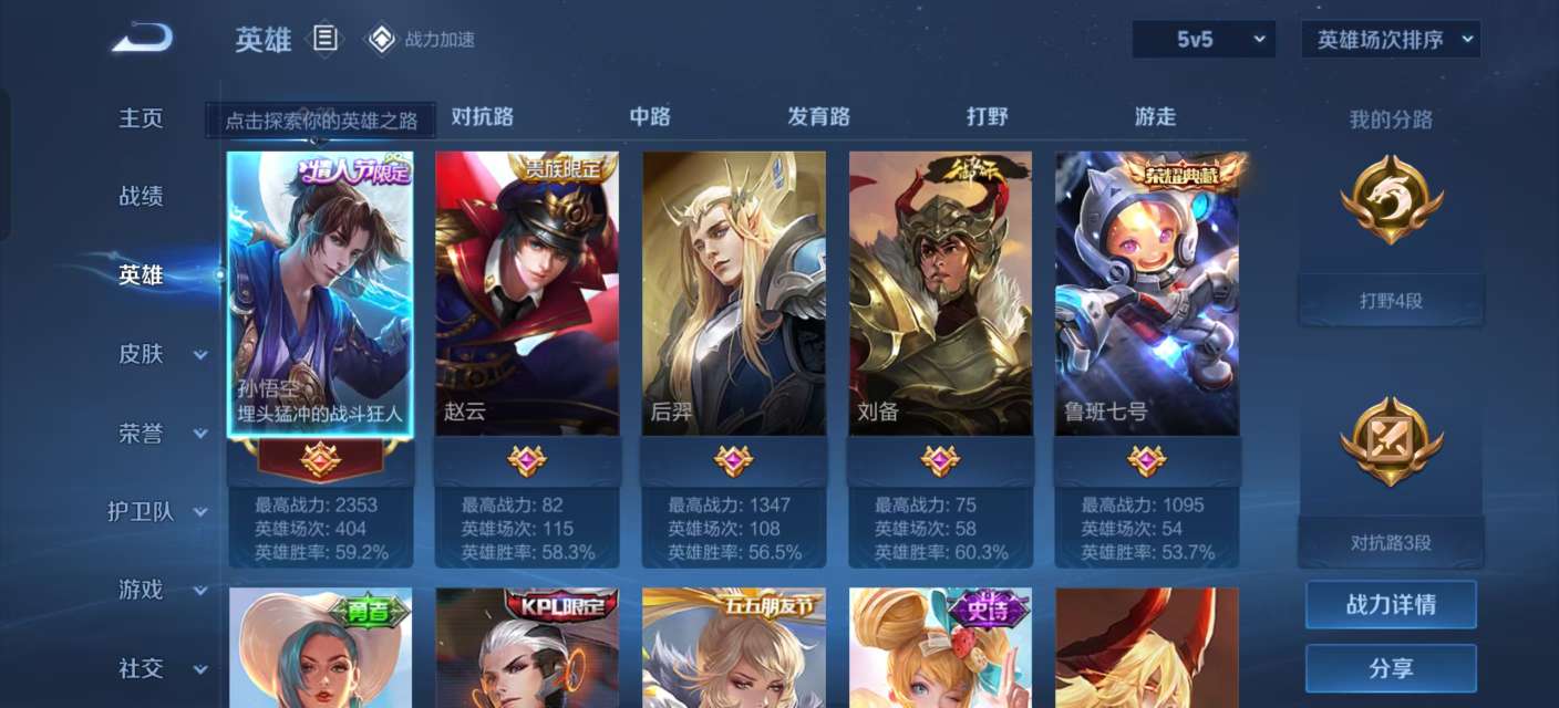 WZKM3135237王者荣耀账号详情图3 WZKM3135237王者荣耀账号详情图3