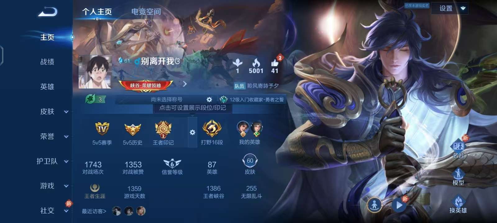 王者荣耀账号安卓QQV5 5传说 7史诗 60皮肤 86英雄 愿照·九州拓,云鹰飞将,一念神魔,幻光神枪,鸣野蒿,猫狗日记-大乔,女仆咖啡,天才门将,鬼剑武藏,水晶猎龙者,鹰眼统帅,龙之律动贵族V5 | 至尊星耀 | 英