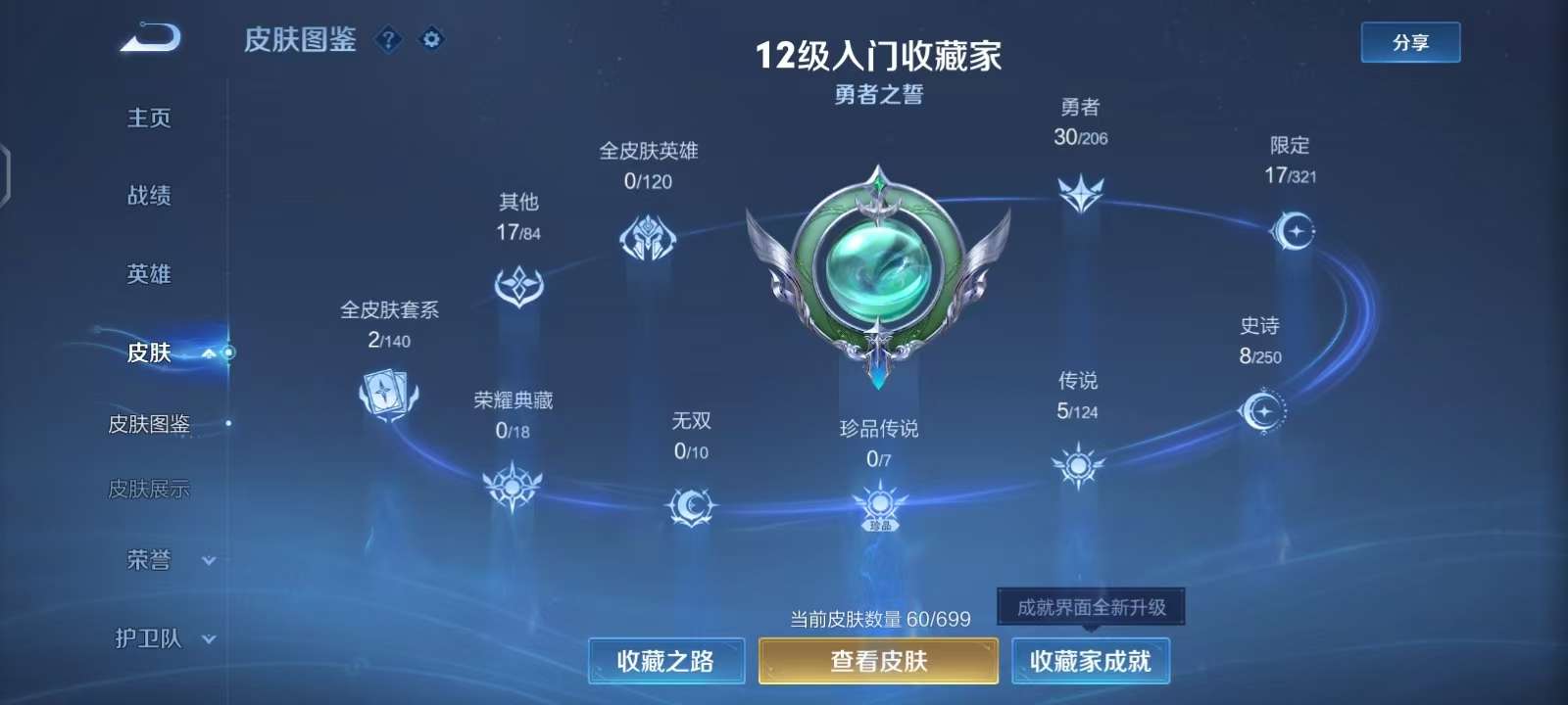 WZKM3135242王者荣耀账号详情图2 WZKM3135242王者荣耀账号详情图2