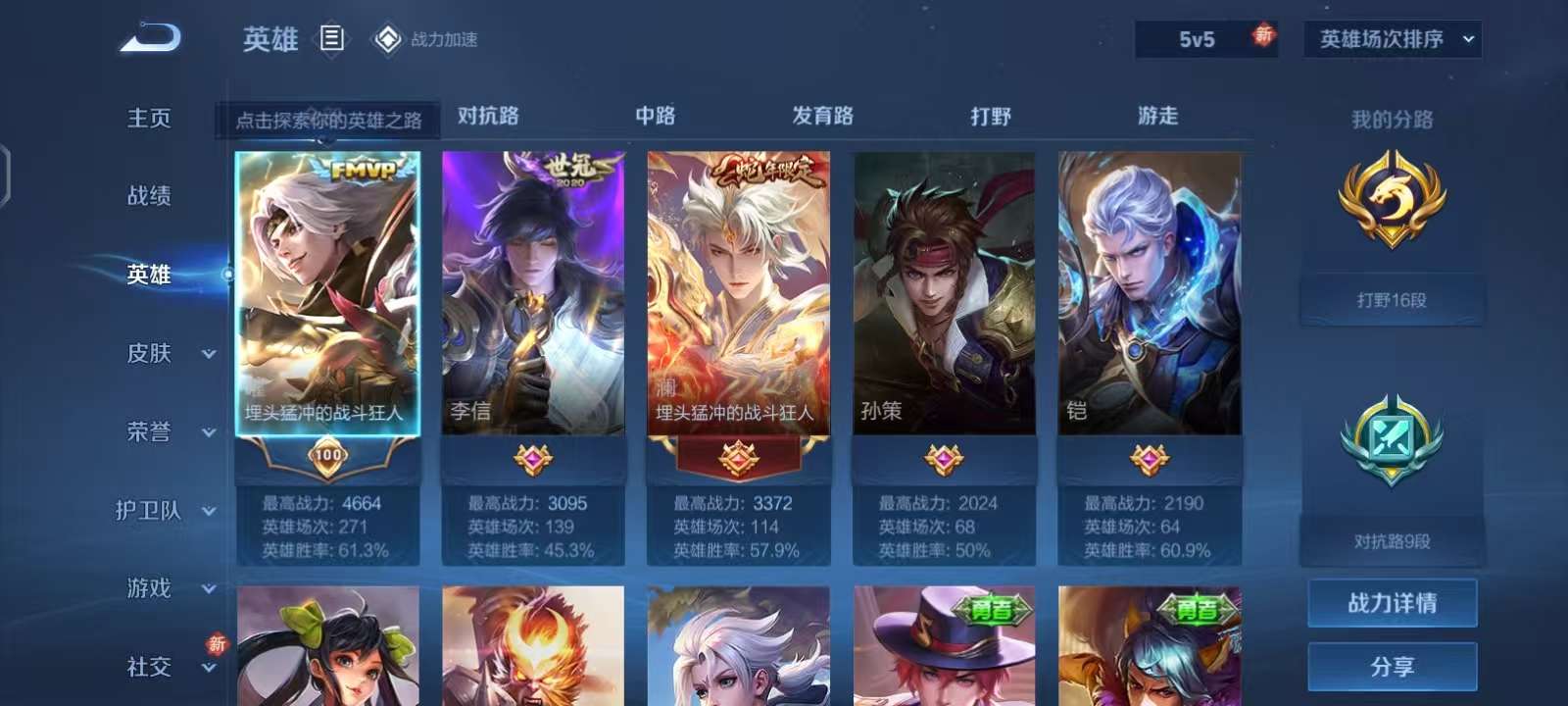 WZKM3135242王者荣耀账号详情图3 WZKM3135242王者荣耀账号详情图3