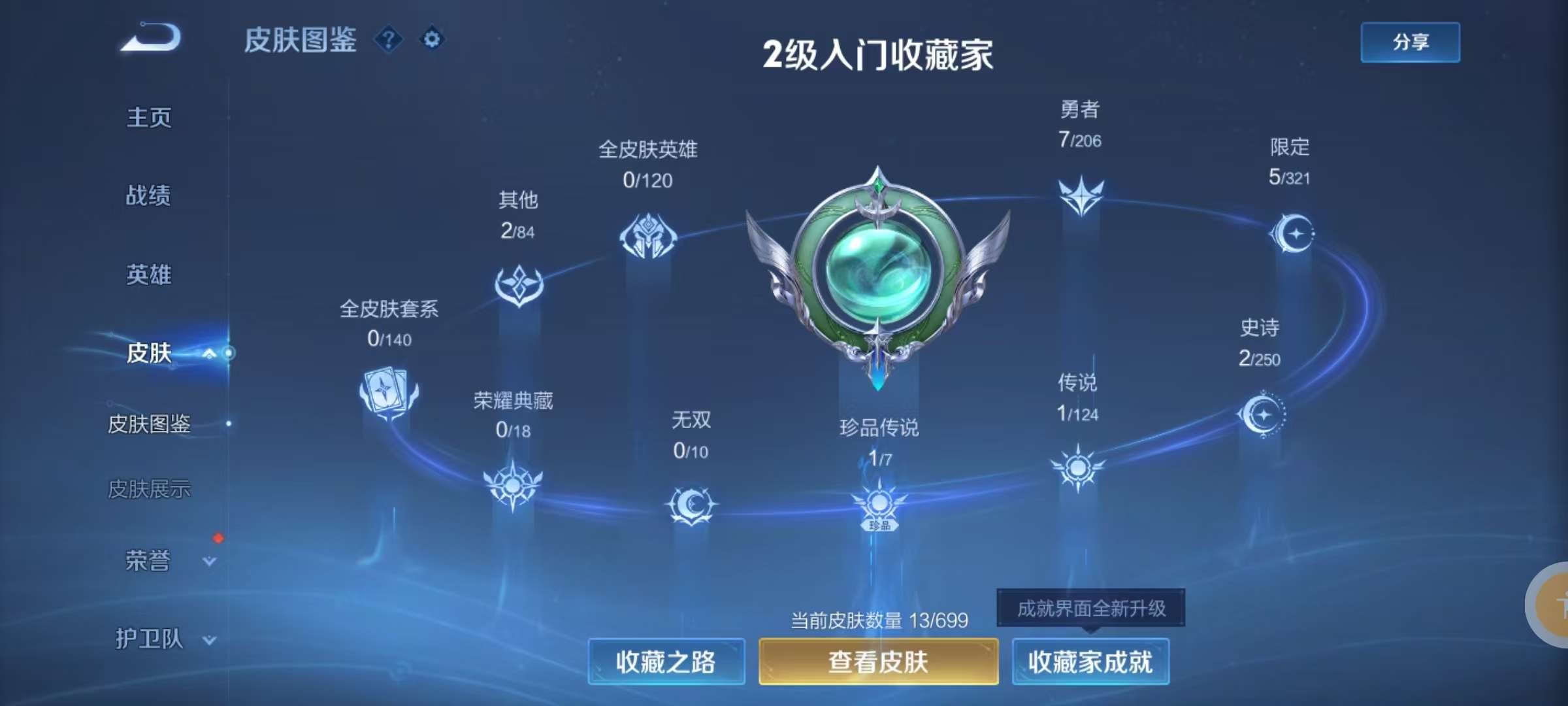 WZKM3135253王者荣耀账号详情图2 WZKM3135253王者荣耀账号详情图2
