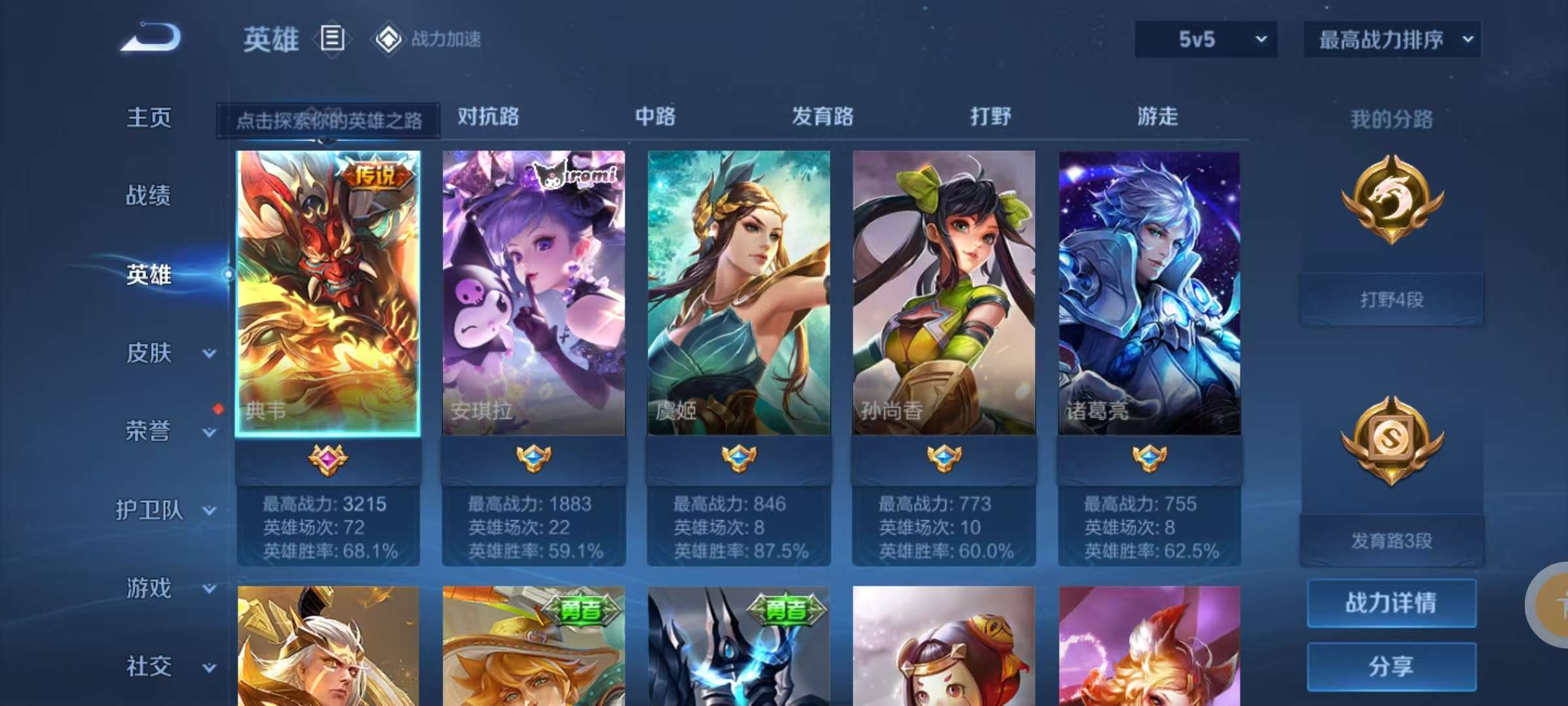 WZKM3135253王者荣耀账号详情图3 WZKM3135253王者荣耀账号详情图3