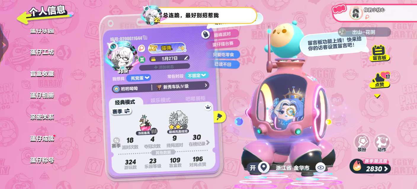 蛋仔派对账号安卓VIVOvivo渠道服 2至臻47典藏 红小豆,蔷薇白皇后,流火精灵舞舞,吾皇猫,仔仔熊,淘气丸子,铃兰三月兔,蓝樱爱丽丝,嗷嗷,旱獭,圆圆子,仓鼠米仔,航天员莱卡,星云咩咩,熊猫岁岁,魔灯闪闪,吟游诗人弥亚