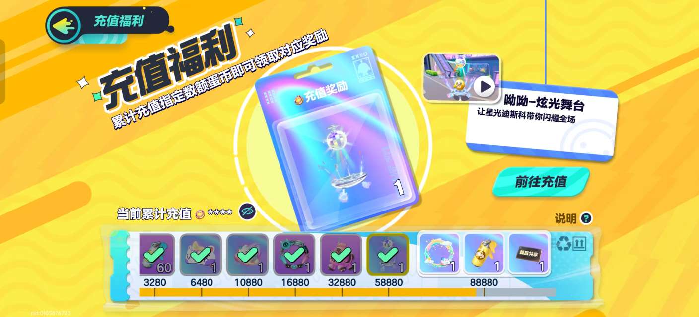 DZKM30334蛋仔派对账号详情图2