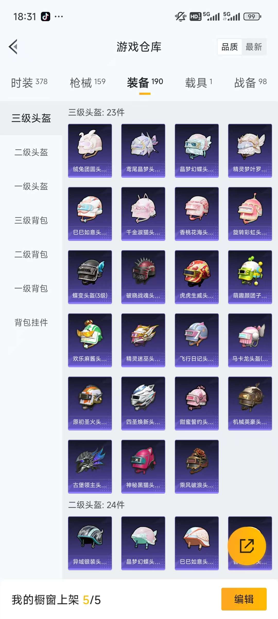 HPKM3226796和平精英账号详情图11 HPKM3226796和平精英账号详情图11