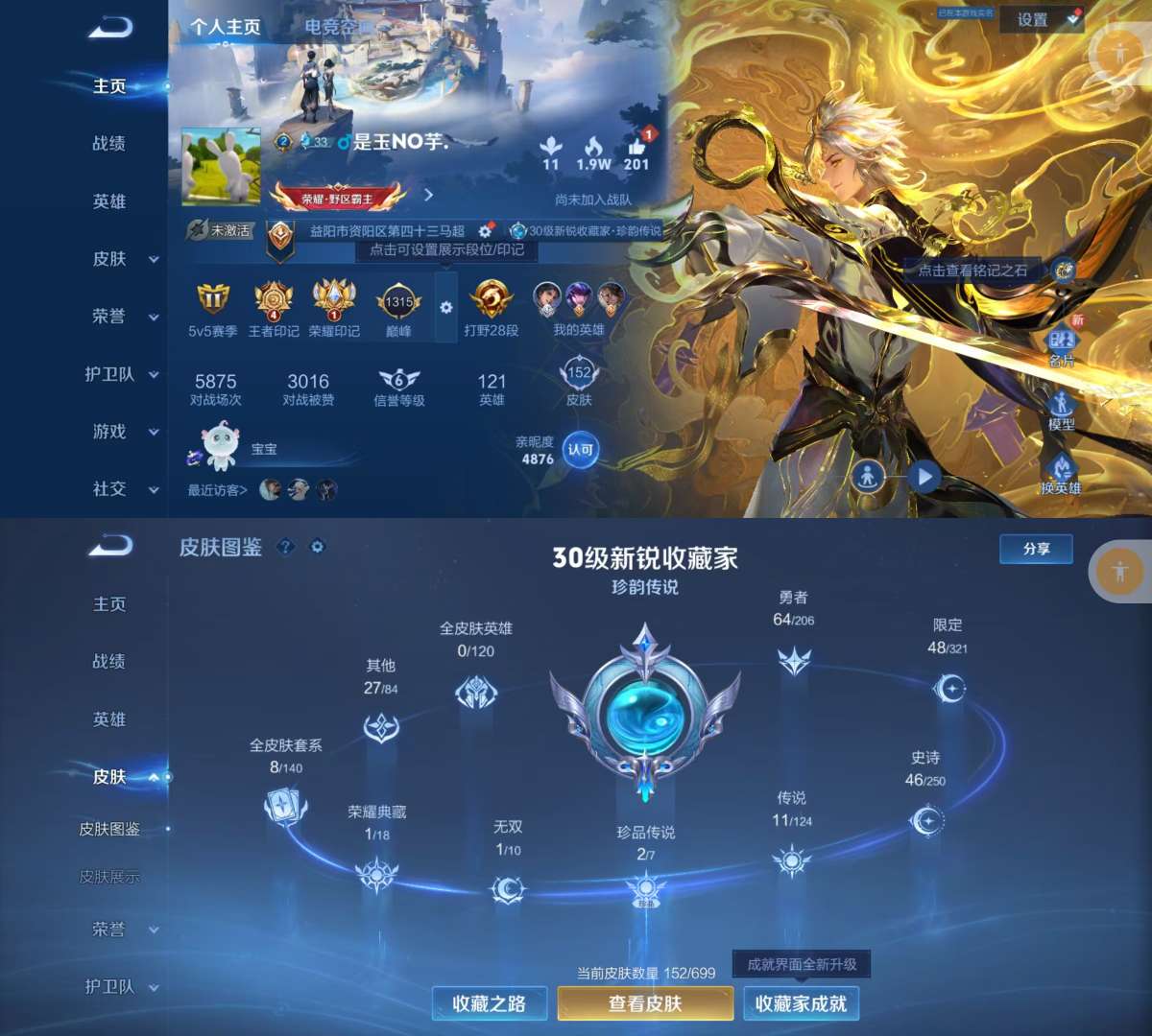 王者荣耀账号安卓QQV7 1典藏 1无双 2珍品 11传说 46史诗 152皮肤 120英雄 杀手不太冷 器灵·螭龙剑 怪盗基德,时之奇旅-孙策 愿照·九州拓,云鹰飞将,地狱之眼,飞鸢探春,时之恋人-刘备,超时空战士-狄
