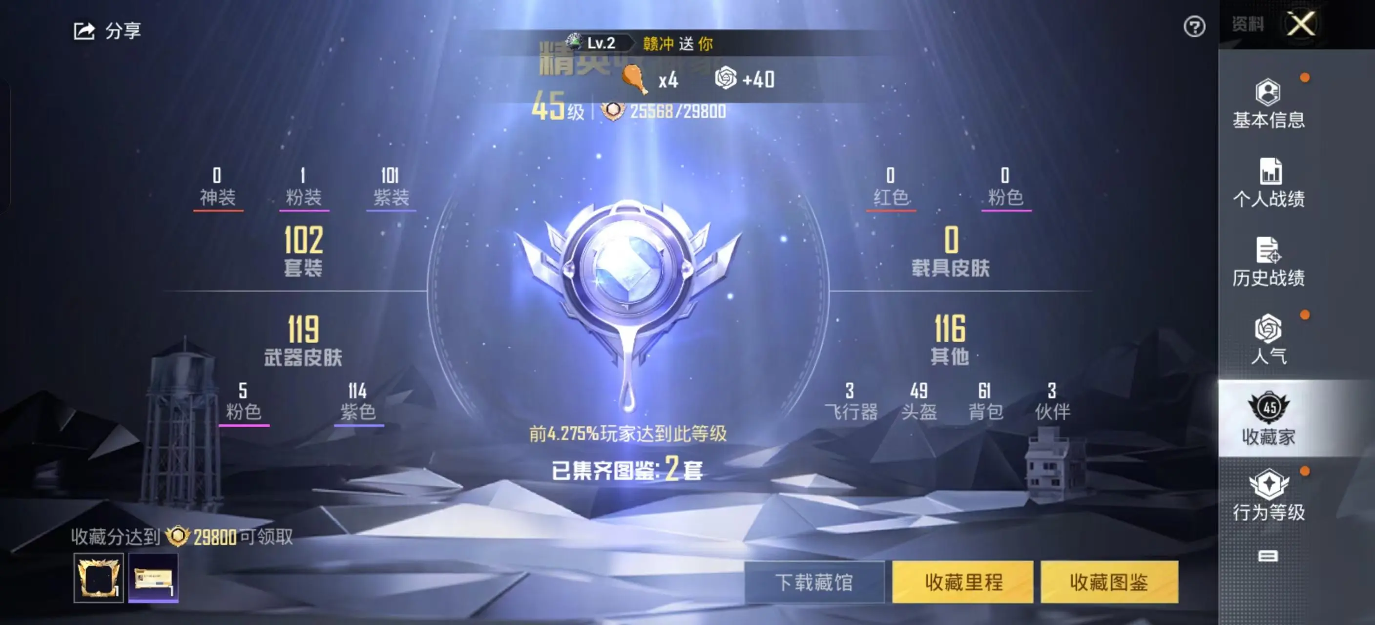 HPKM3227114和平精英账号详情图2 HPKM3227114和平精英账号详情图2