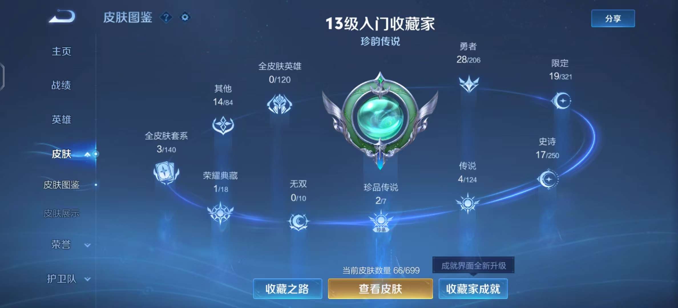 WZKM3137442王者荣耀账号详情图2 WZKM3137442王者荣耀账号详情图2
