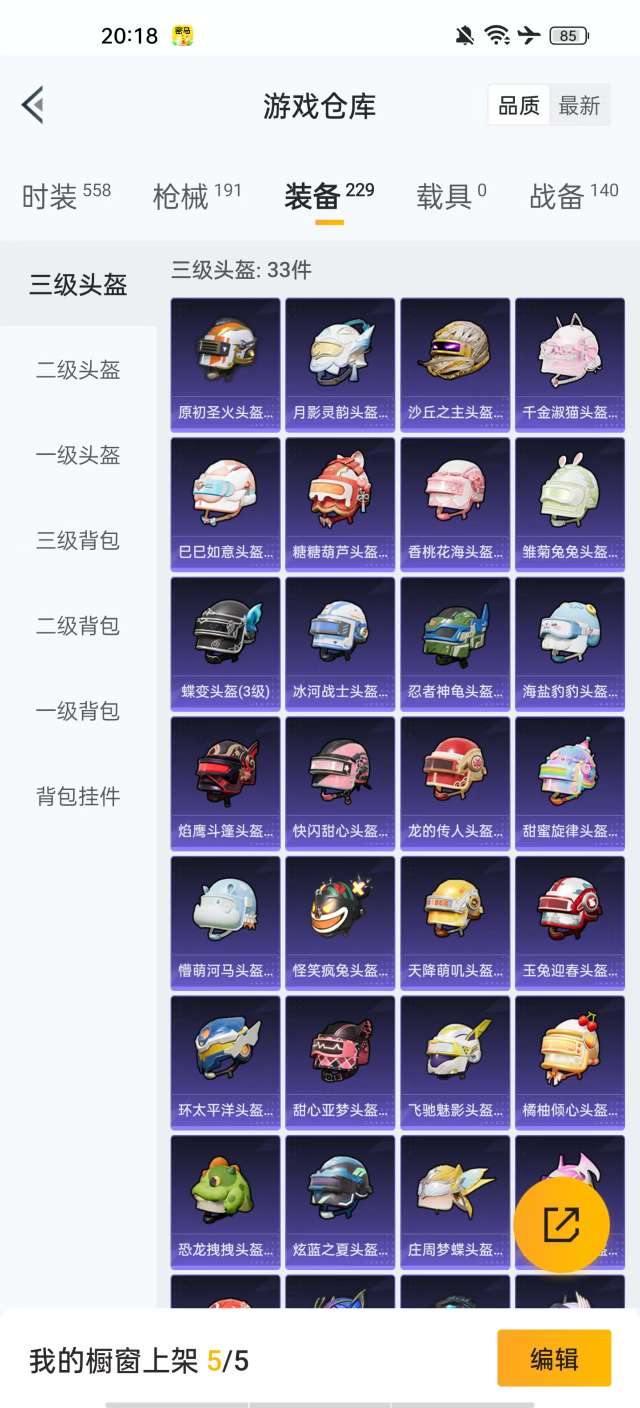HPKM3227204和平精英账号详情图10 HPKM3227204和平精英账号详情图10