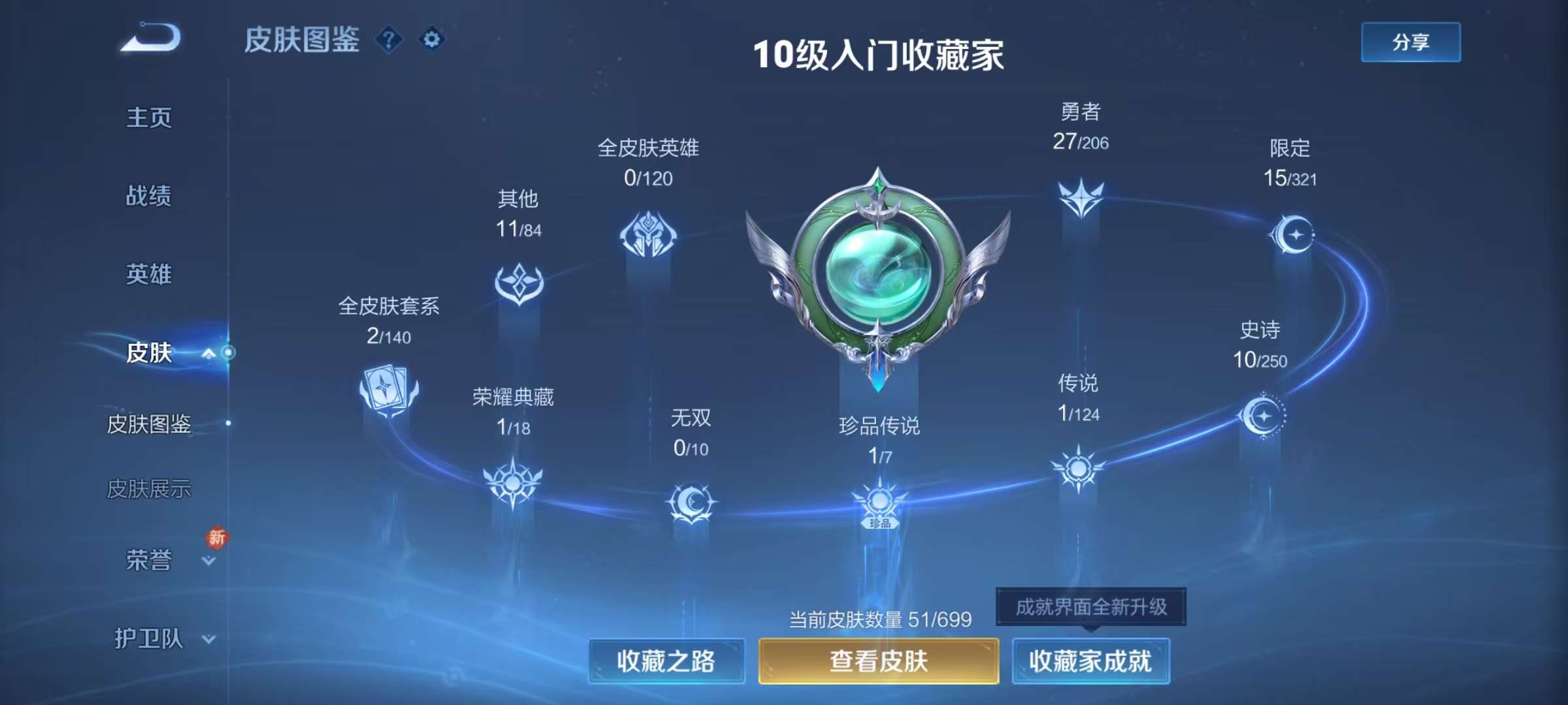 WZKM3137723王者荣耀账号详情图2 WZKM3137723王者荣耀账号详情图2