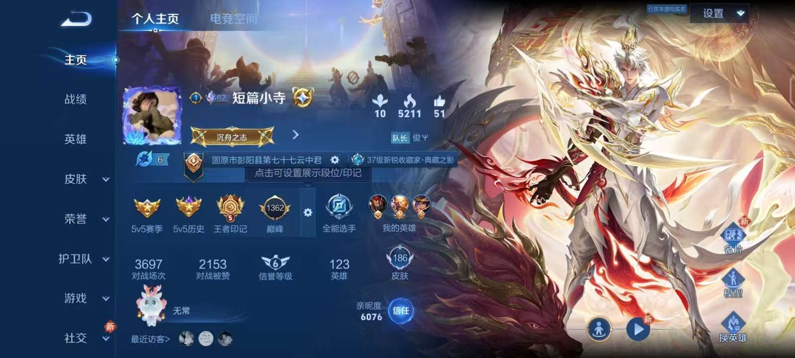 王者荣耀账号安卓QQV7 1典藏 10传说 48史诗 186皮肤 122英雄 全息碎影 地狱火,愿照·山河定,愿照·九州拓,绛天战甲,飞鸢探春,时之恋人-刘备,末日机甲-孙策,澜逐花归海,幻光神枪,梁祝,大圣娶亲,孙行者