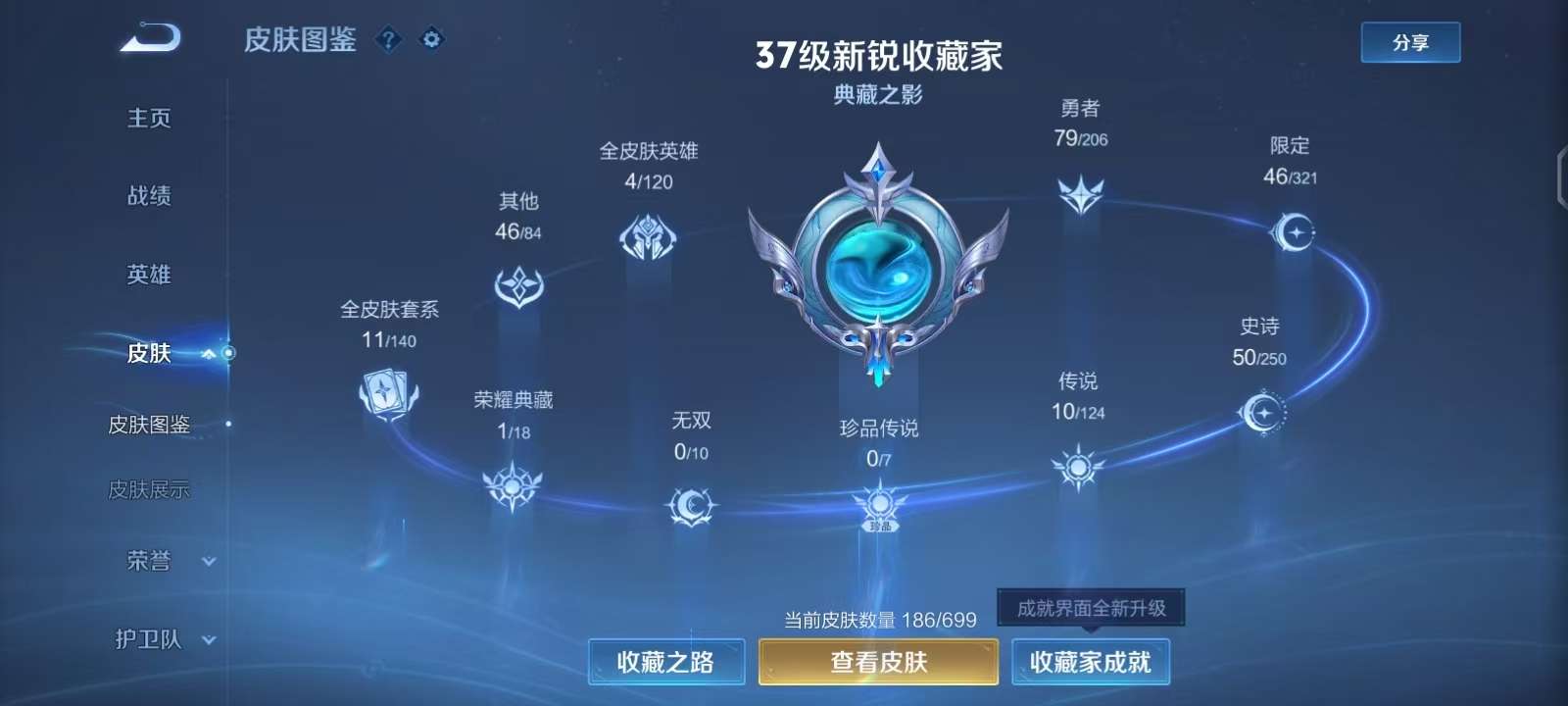 WZKM3137737王者荣耀账号详情图2