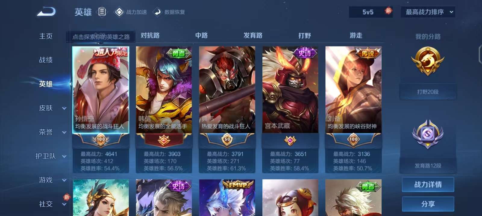WZKM3137737王者荣耀账号详情图3