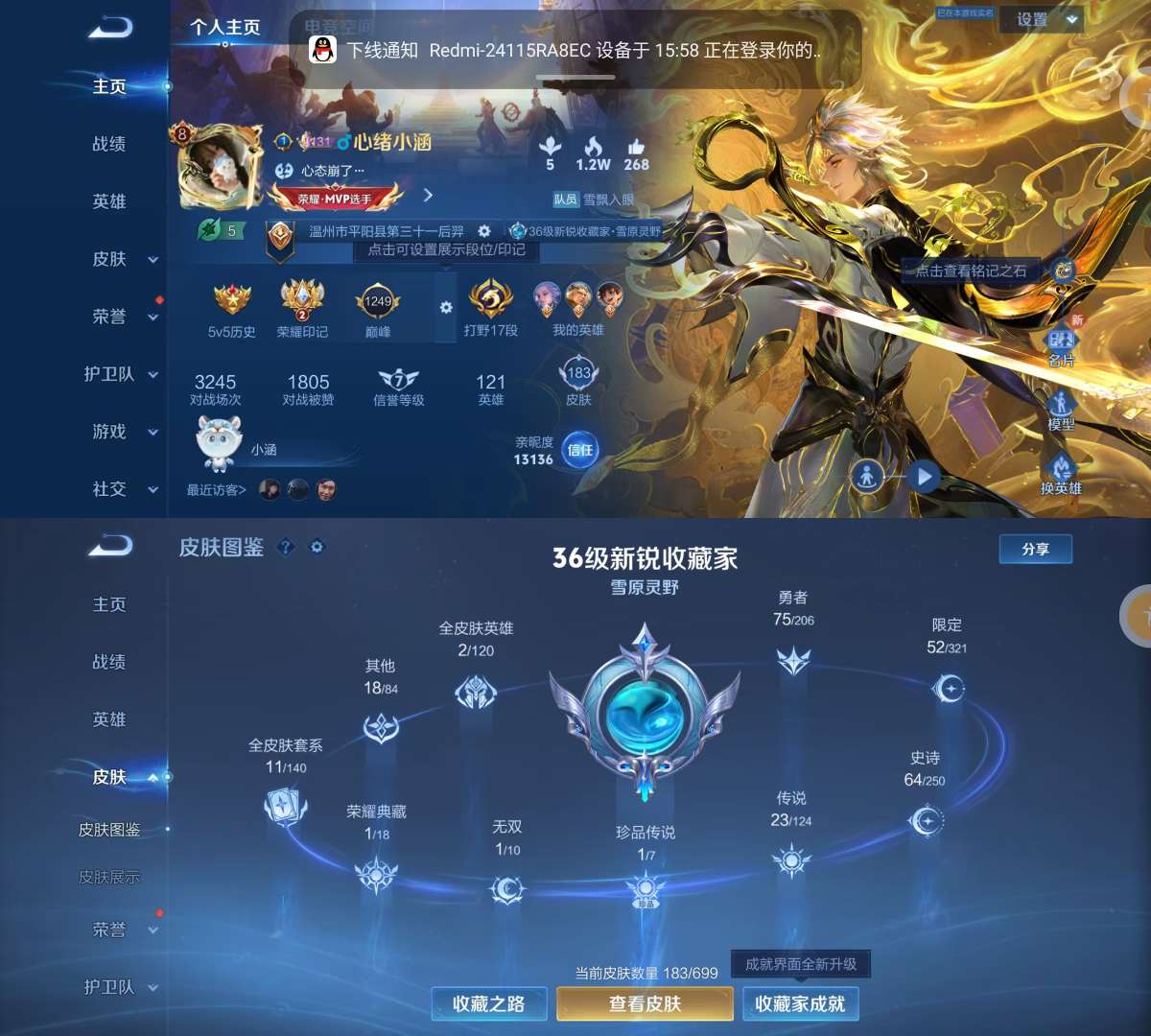王者荣耀账号安卓QQV8 1典藏 1无双 1珍品 23传说 62史诗 183皮肤 120英雄 银白咏叹调 器灵·螭龙剑 兔狲·蓬尾 地狱火,愿照·山河定,愿照·岁时盈,愿照·九州拓,黄金狮子座,黄金射手座,云鹰飞将,久胜