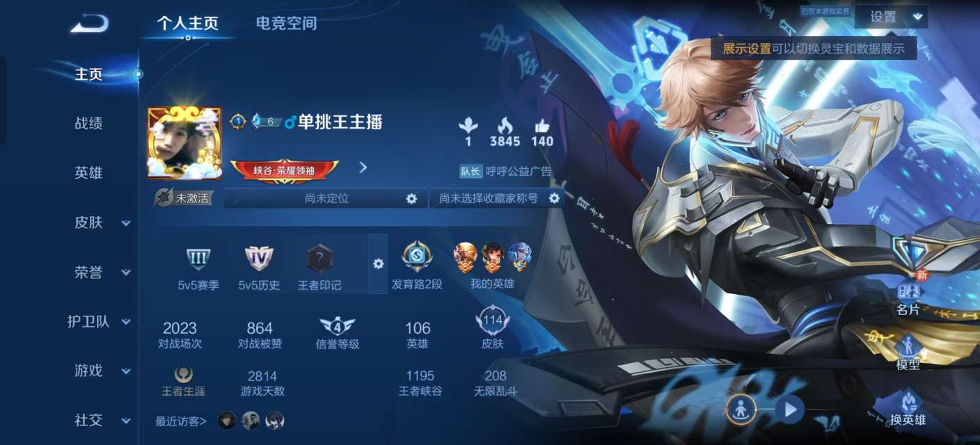 王者荣耀账号安卓QQV7 1典藏 4传说 28史诗 114皮肤 105英雄 鸣剑·曳影 炽阳神光,末日机甲-孙尚香,超时空战士-狄仁杰,李小龙,梁祝,时雨天司,逐梦之音,天狼狩猎者,逐梦之光,大圣娶亲,五谷丰年,电玩小子