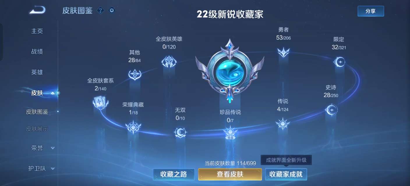 WZKM3138389王者荣耀账号详情图2 WZKM3138389王者荣耀账号详情图2