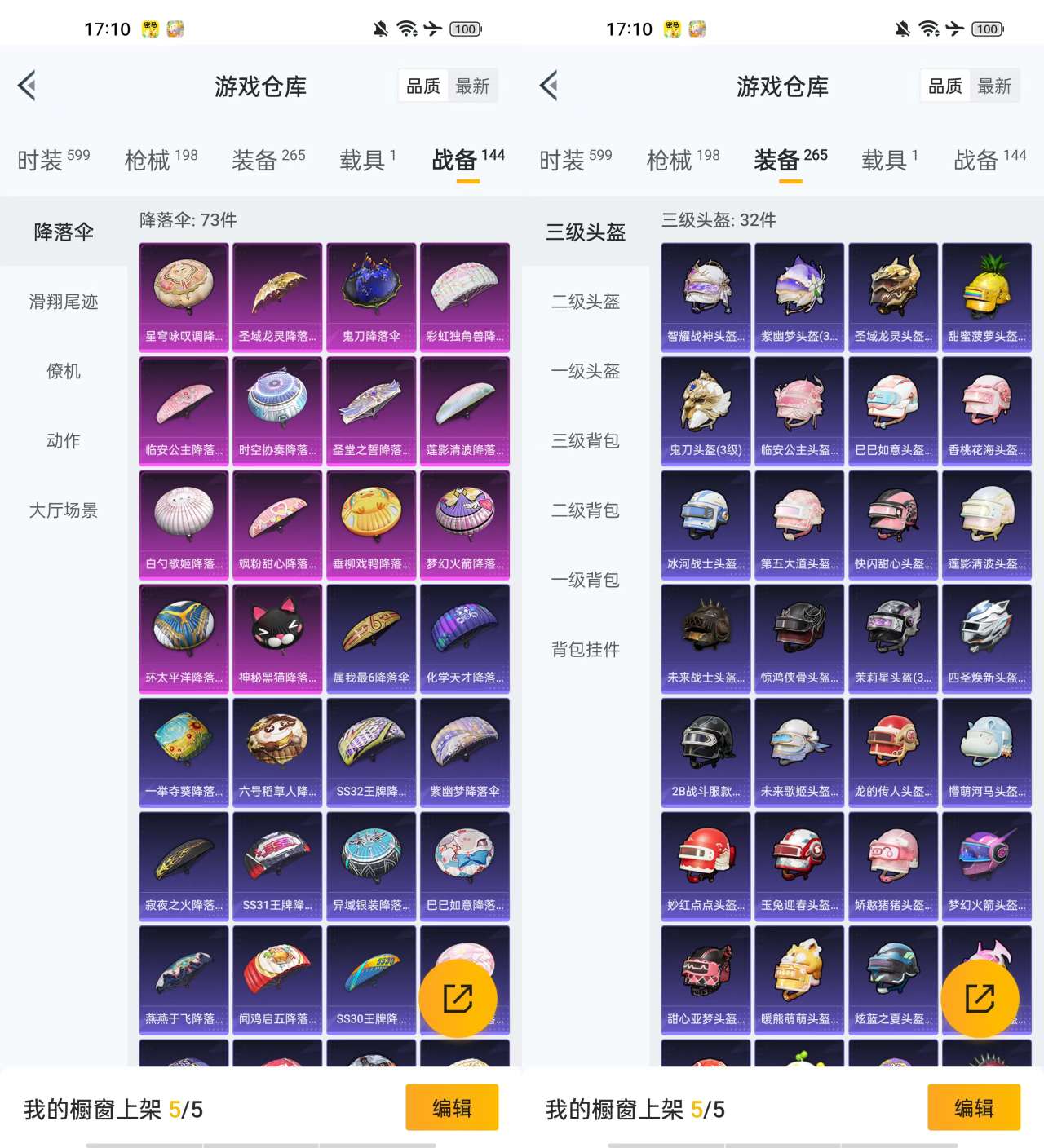HPKM3228540和平精英账号详情图12 HPKM3228540和平精英账号详情图12