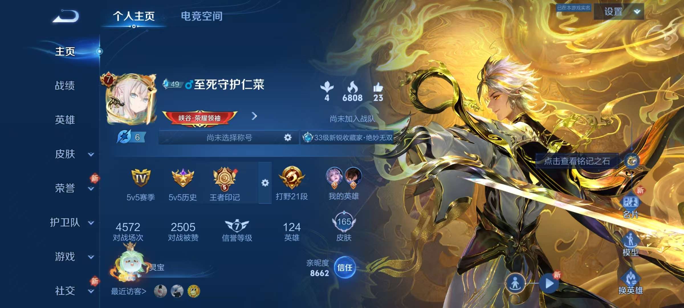 王者荣耀账号安卓QQV7 1无双 2珍品 16传说 38史诗 165皮肤 123英雄 器灵·螭龙剑 怪盗基德,器灵·落星盏 愿照·千秋盛,愿照·山河定,愿照·岁时盈,愿照·九州拓,云鹰飞将,久胜战神,炽阳神光,一念神魔,