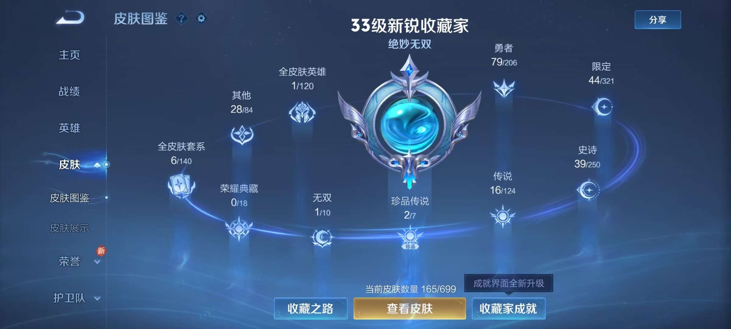WZKM3139627王者荣耀账号详情图2 WZKM3139627王者荣耀账号详情图2