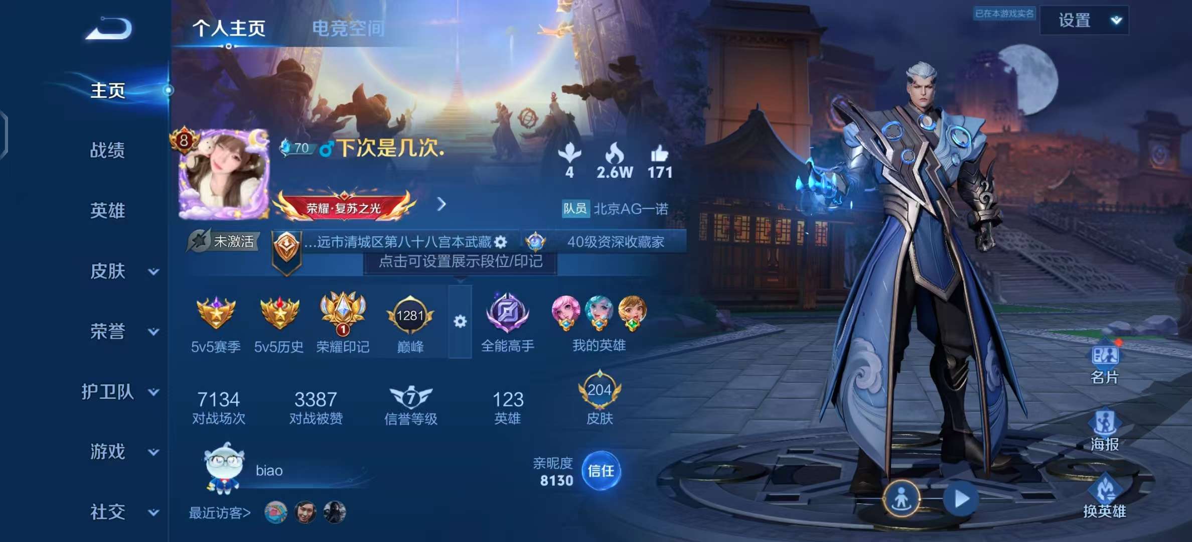 王者荣耀账号安卓QQV8 1典藏 19传说 58史诗 204皮肤 122英雄 九霄神辉 愿照·山河定,愿照·九州拓,云鹰飞将,炽阳神光,一念神魔,地狱之眼,无双飞将,山海·炽霜斩,典韦战鼓燎原,启明星使,幻光神枪,异界灵