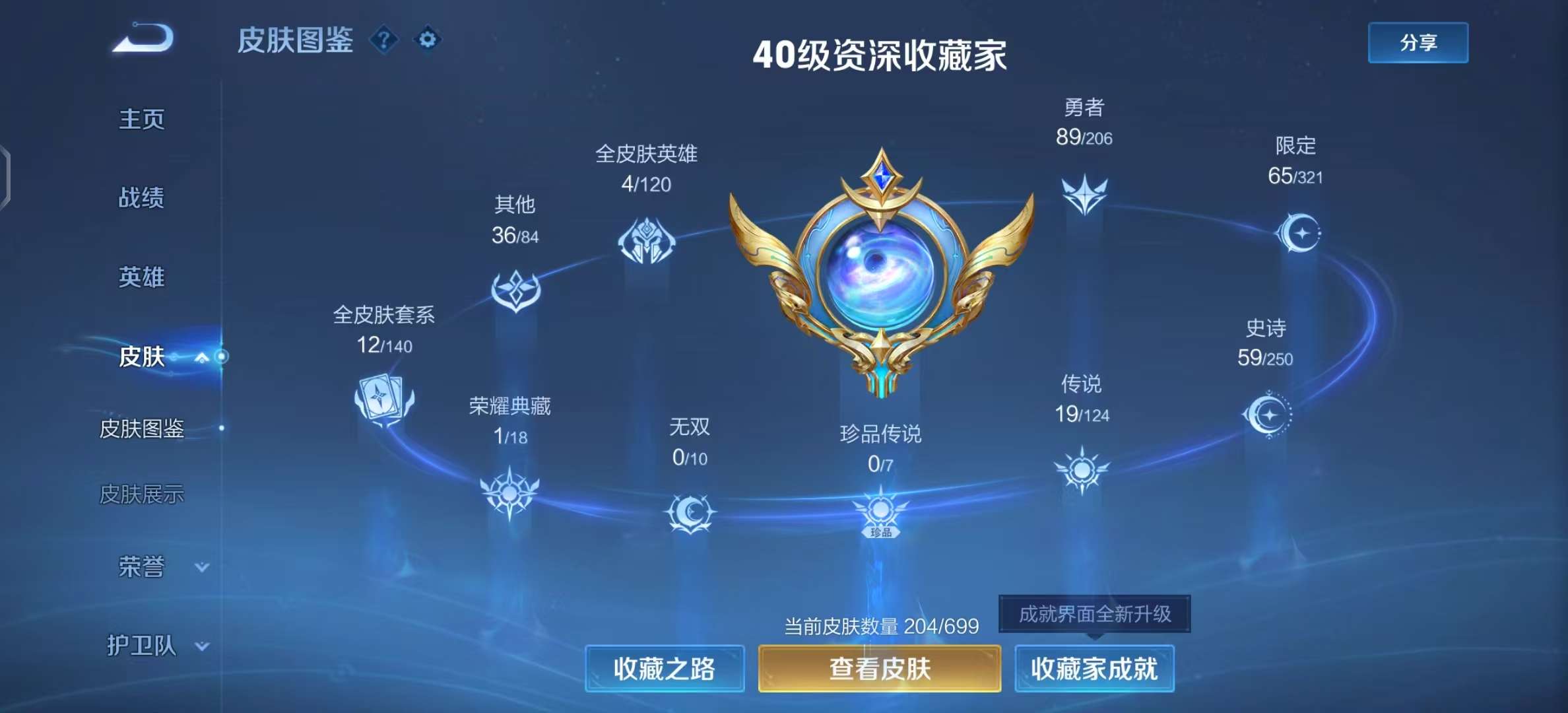 WZKM3139640王者荣耀账号详情图2 WZKM3139640王者荣耀账号详情图2