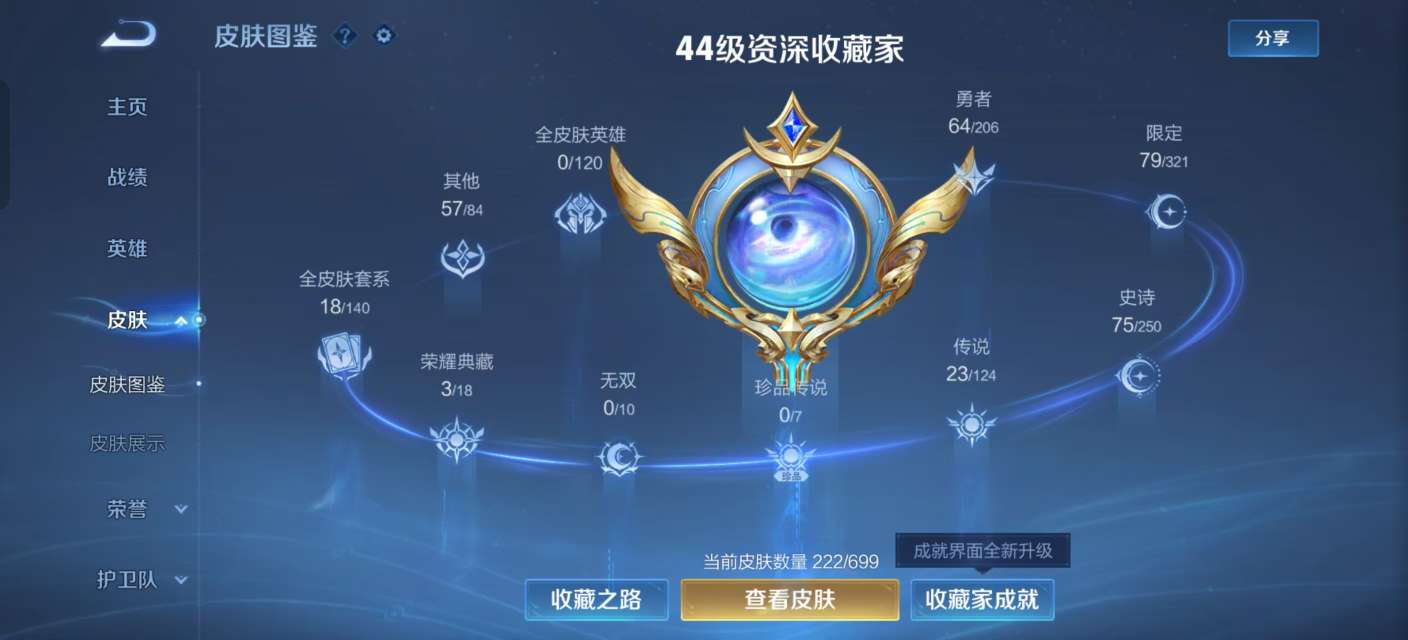 WZKM3139686王者荣耀账号详情图2 WZKM3139686王者荣耀账号详情图2