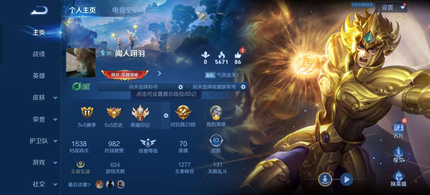 王者荣耀账号安卓QQV6 1珍品 3传说 20史诗 63皮肤 69英雄 怪盗基德 黄金狮子座,胖达荣荣,超时空战士-狄仁杰,逐霄战戟,猫狗日记-孙策,修罗,女仆咖啡,摇滚巨星,幽灵船长,天秀·启明,纤云弄巧,热力回旋,圣