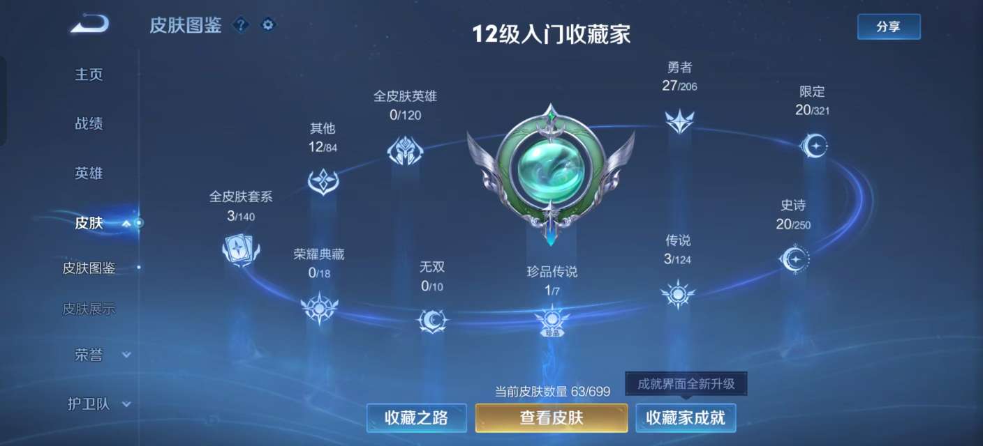 WZKM3139697王者荣耀账号详情图2 WZKM3139697王者荣耀账号详情图2