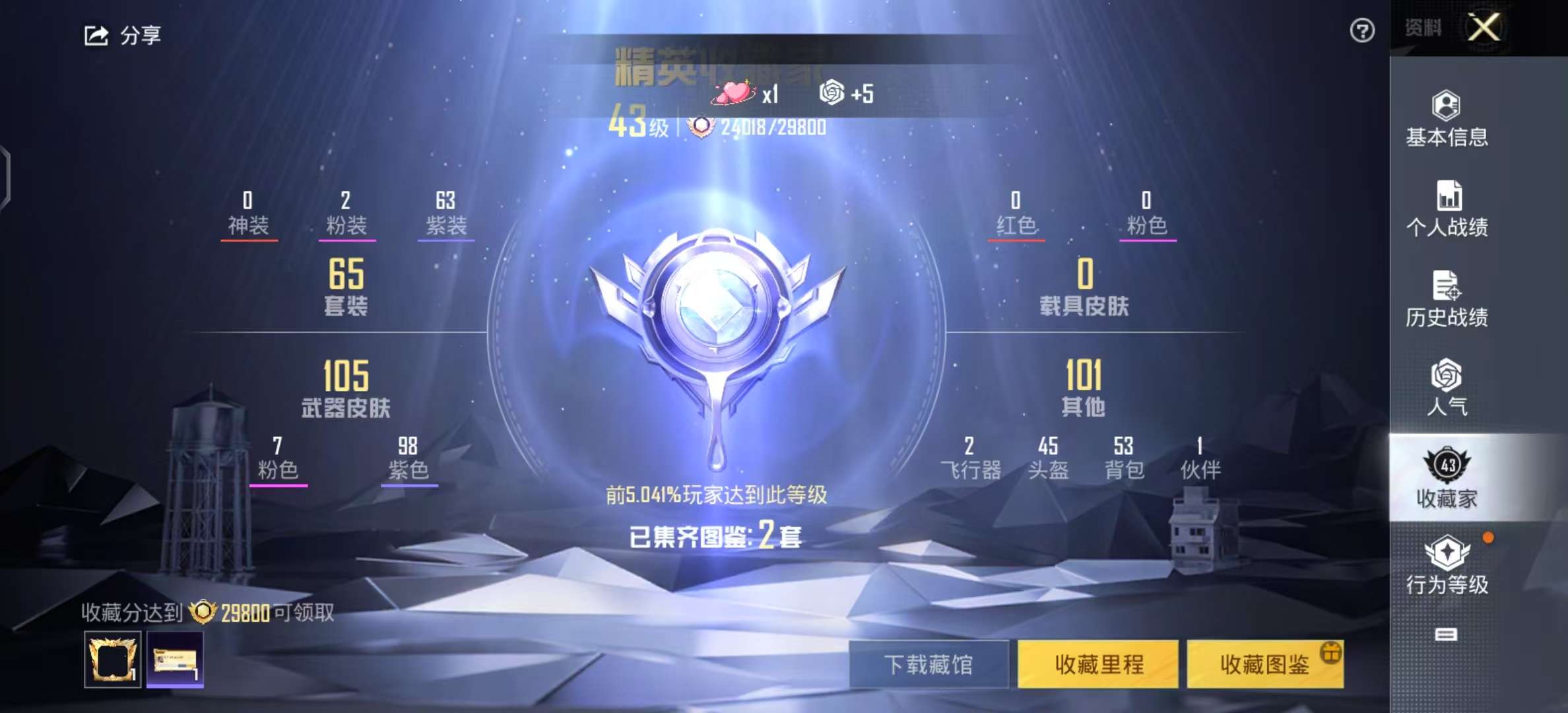HPKM3231418和平精英账号详情图2 HPKM3231418和平精英账号详情图2