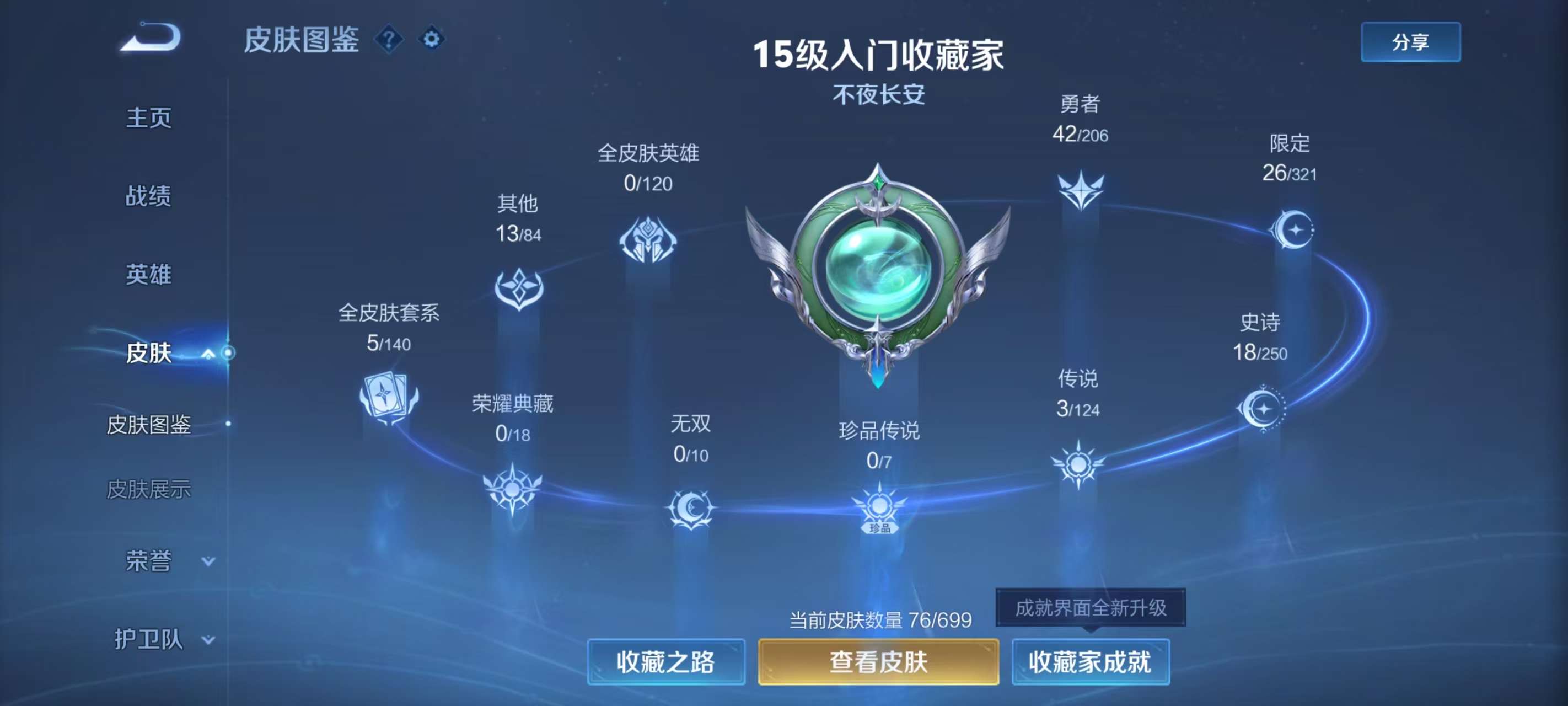 WZKM3140971王者荣耀账号详情图2 WZKM3140971王者荣耀账号详情图2