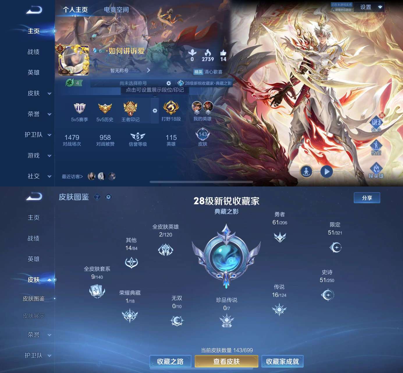 王者荣耀账号苹果QQV8 1典藏 16传说 51史诗 143皮肤 114英雄 弑枪猎影 至尊宝,凤求凰,愿照·山河定,愿照·岁时盈,愿照·九州拓,云鹰飞将,一念神魔,地狱之眼,时之恋人-刘备,澜逐花归海,典韦战鼓燎原,启