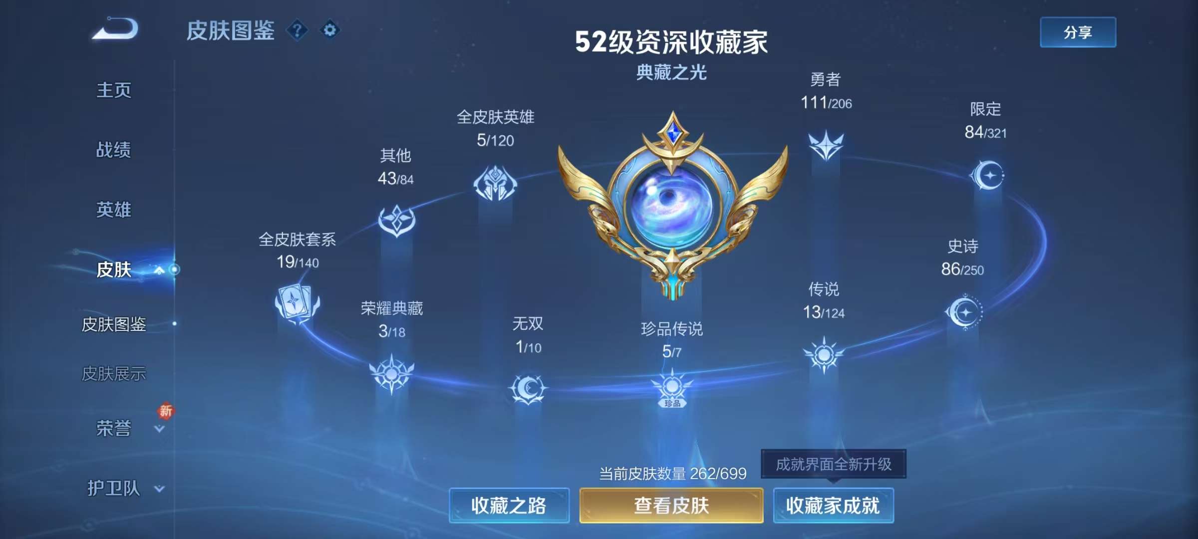 WZKM3141077王者荣耀账号详情图2 WZKM3141077王者荣耀账号详情图2