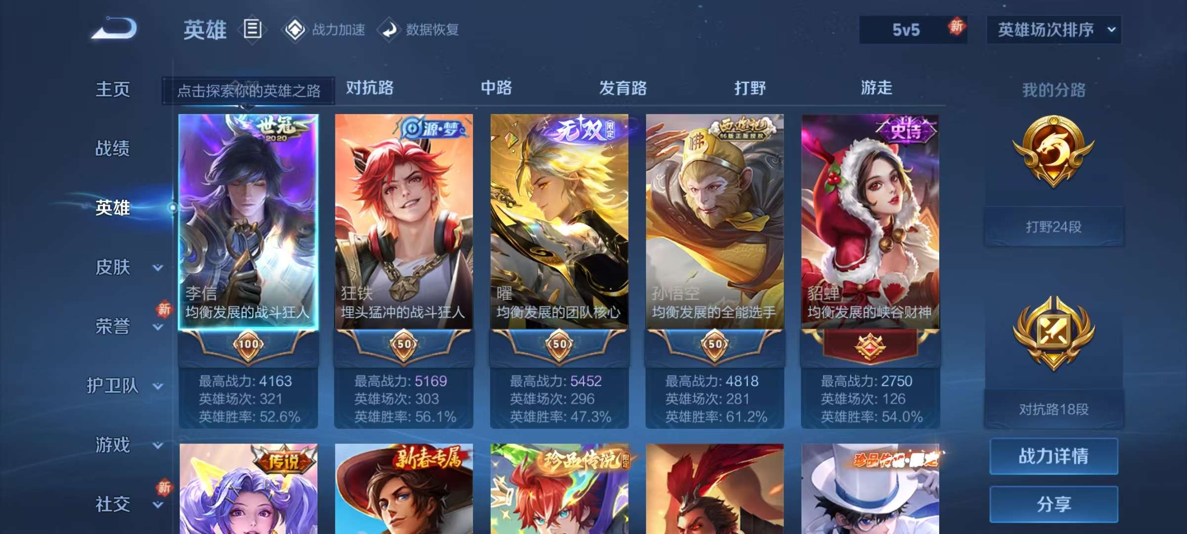 WZKM3141077王者荣耀账号详情图3 WZKM3141077王者荣耀账号详情图3