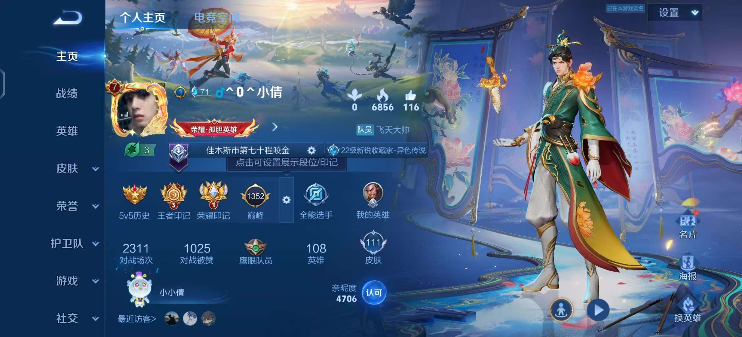 王者荣耀账号安卓QQV7 1典藏 1珍品 11传说 33史诗 111皮肤 107英雄 全息碎影 器灵·落星盏 愿照·山河定,愿照·九州拓,冠军飞将,云鹰飞将,猫影幻舞,久胜战神,零号·赤焰,地狱之眼,典韦战鼓燎原,幻光神