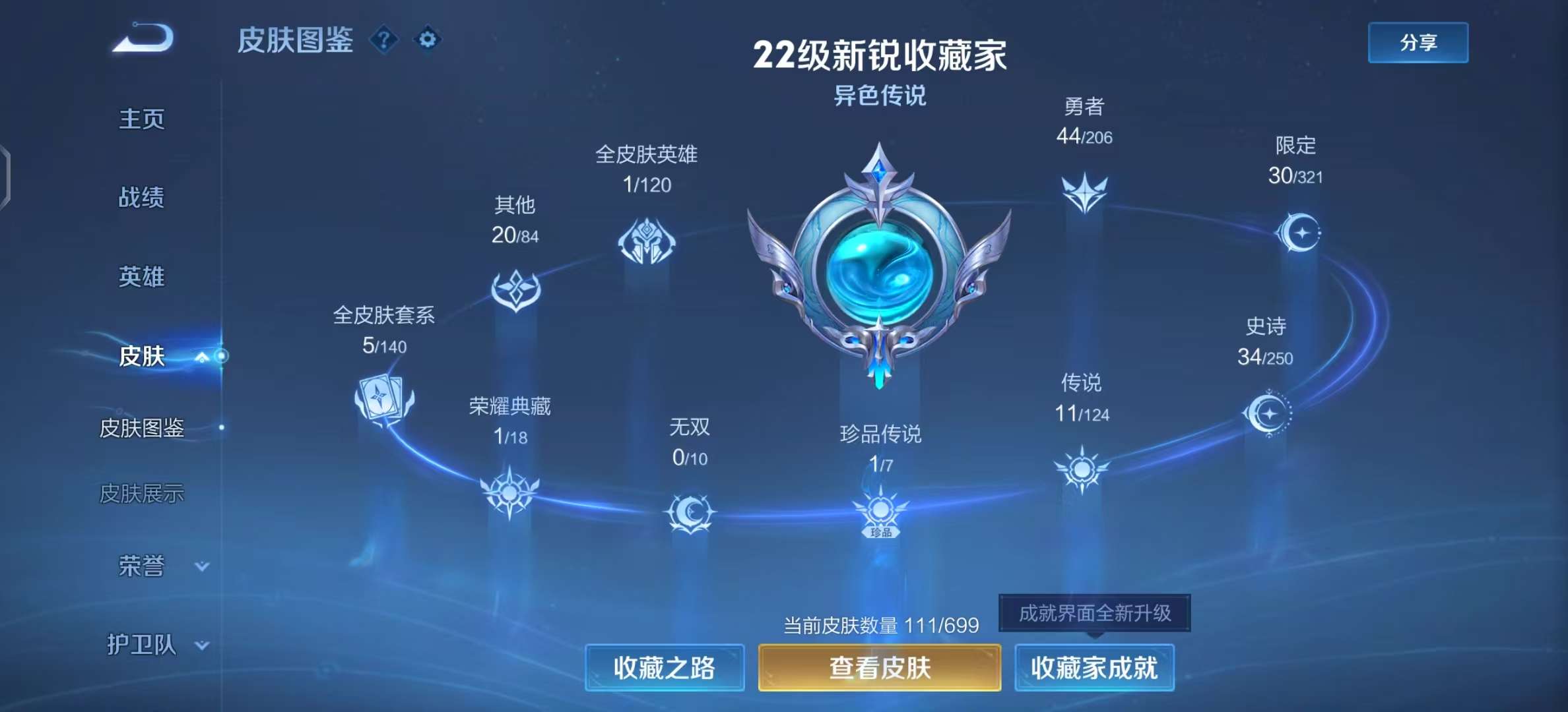 WZKM3141165王者荣耀账号详情图2 WZKM3141165王者荣耀账号详情图2