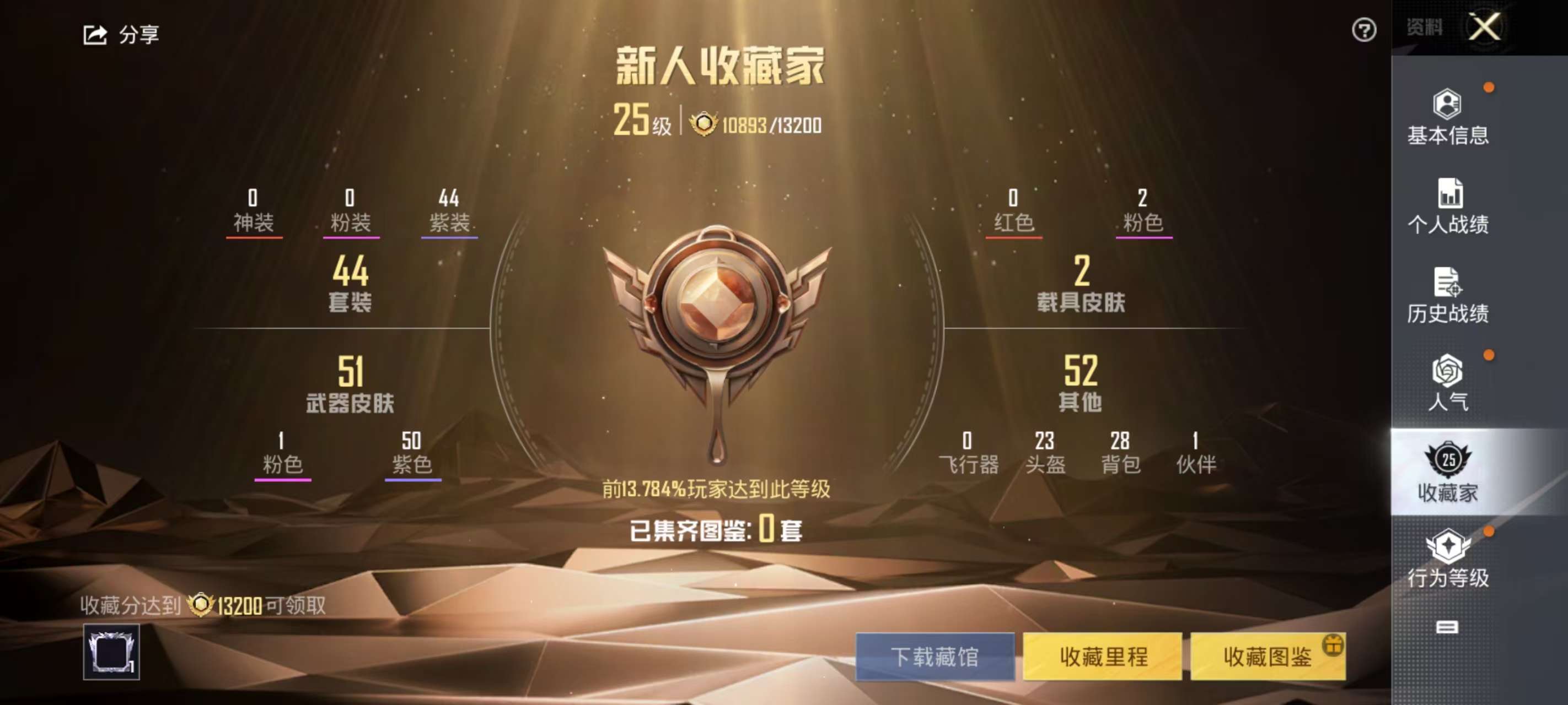 HPKM3233361和平精英账号详情图2 HPKM3233361和平精英账号详情图2