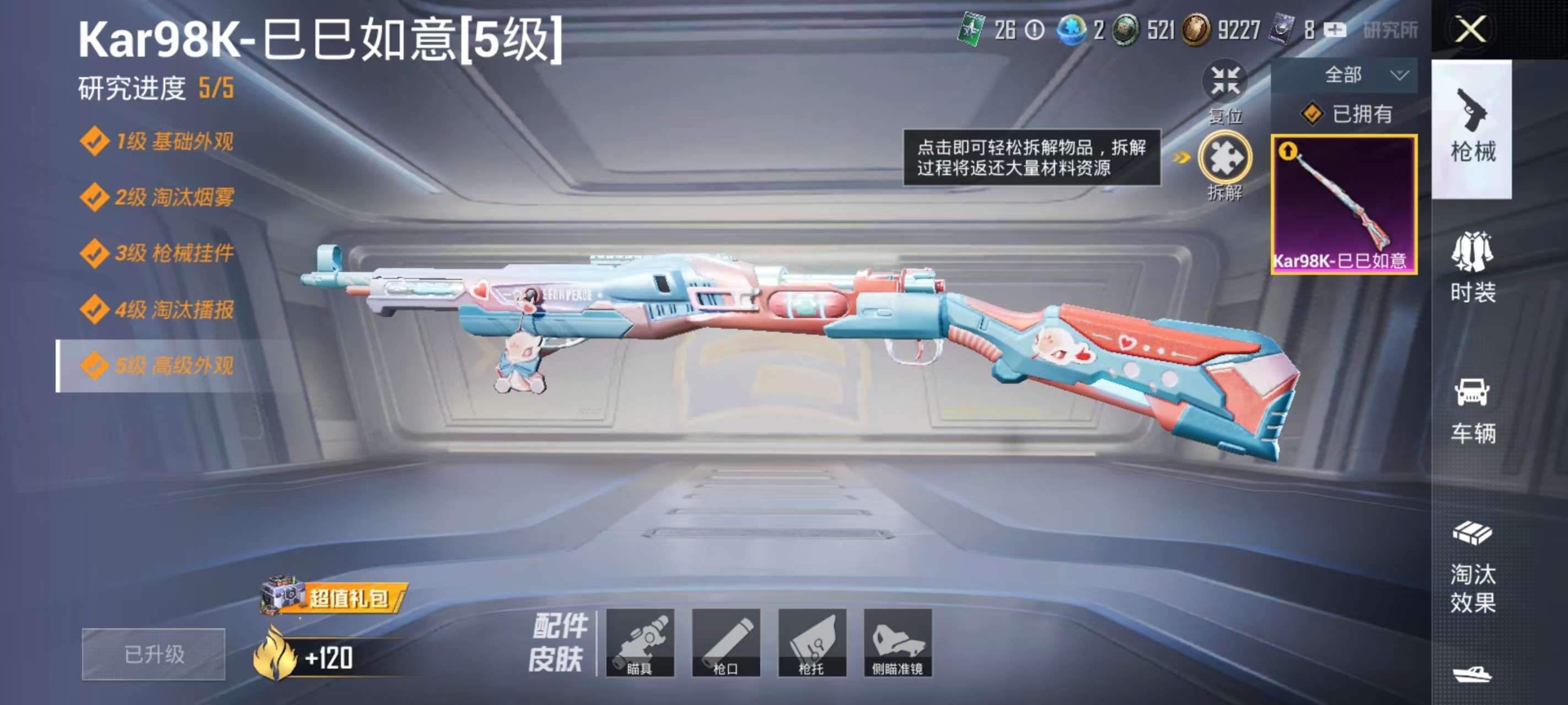 HPKM3233361和平精英账号详情图4 HPKM3233361和平精英账号详情图4