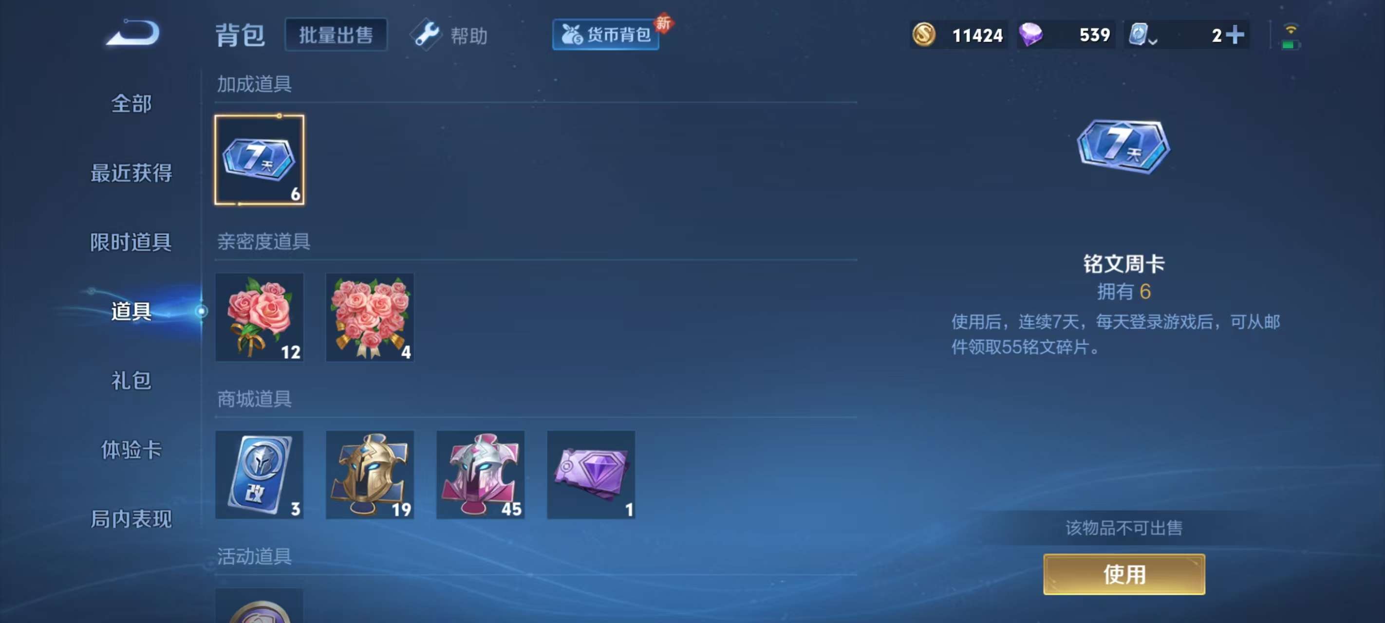 WZKM3142035王者荣耀账号详情图9 WZKM3142035王者荣耀账号详情图9
