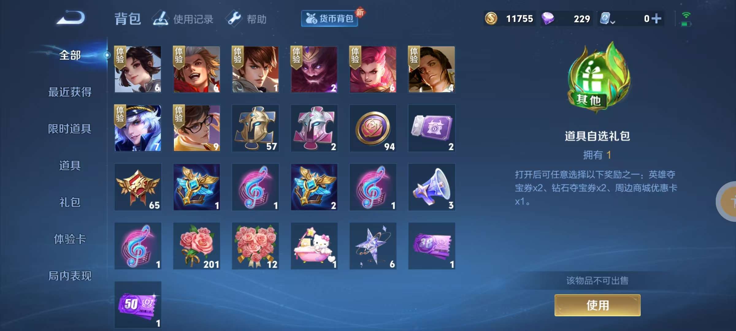 WZKM3142059王者荣耀账号详情图10 WZKM3142059王者荣耀账号详情图10
