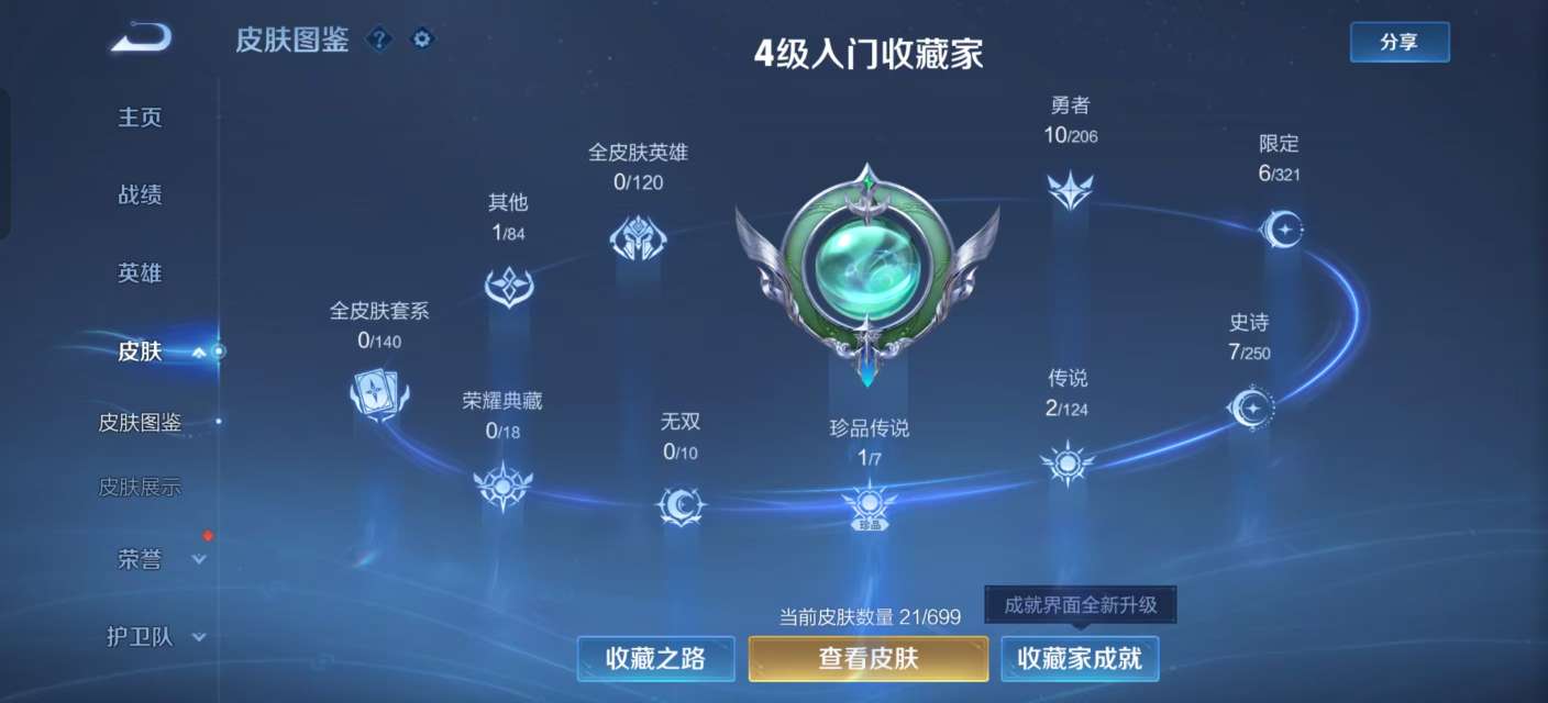 WZKM3142144王者荣耀账号详情图2 WZKM3142144王者荣耀账号详情图2