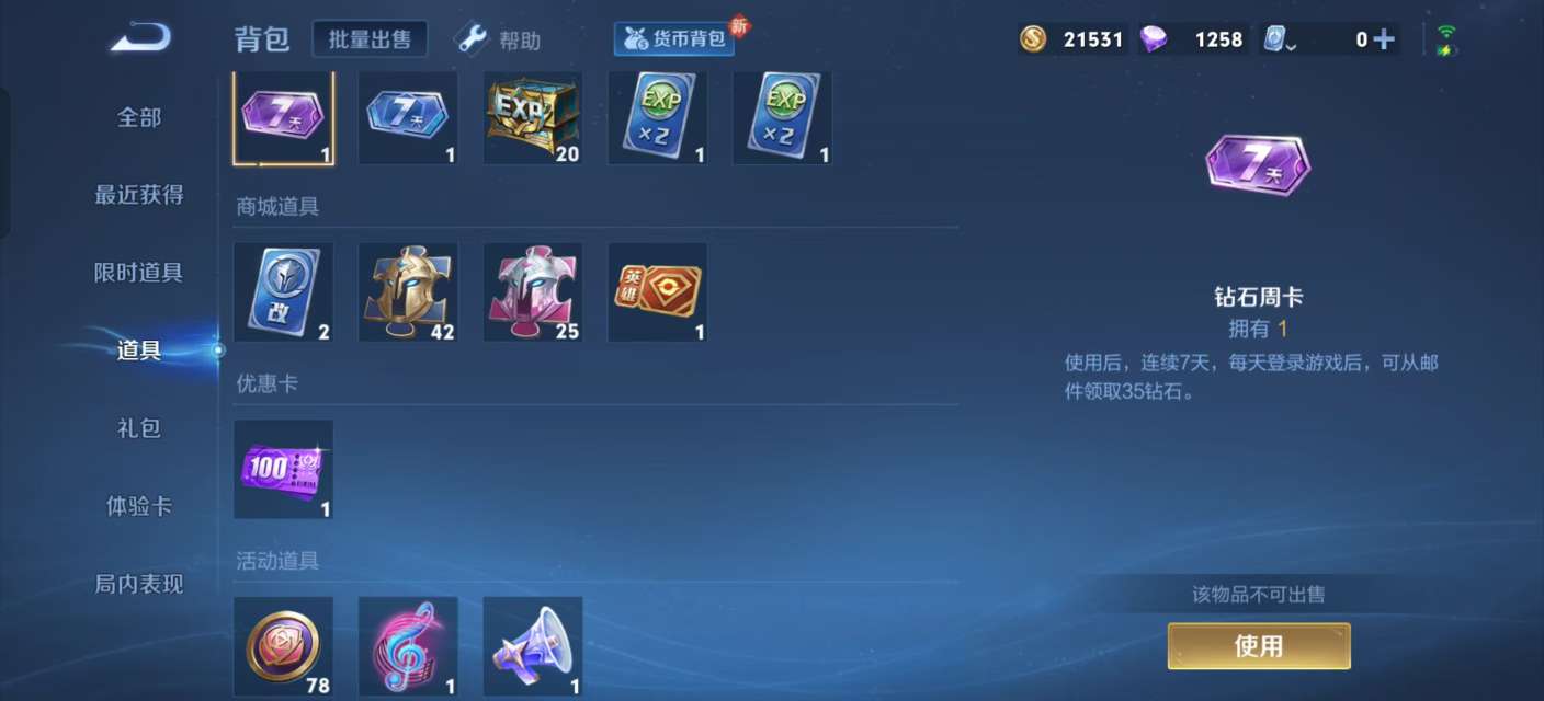 WZKM3142144王者荣耀账号详情图9 WZKM3142144王者荣耀账号详情图9