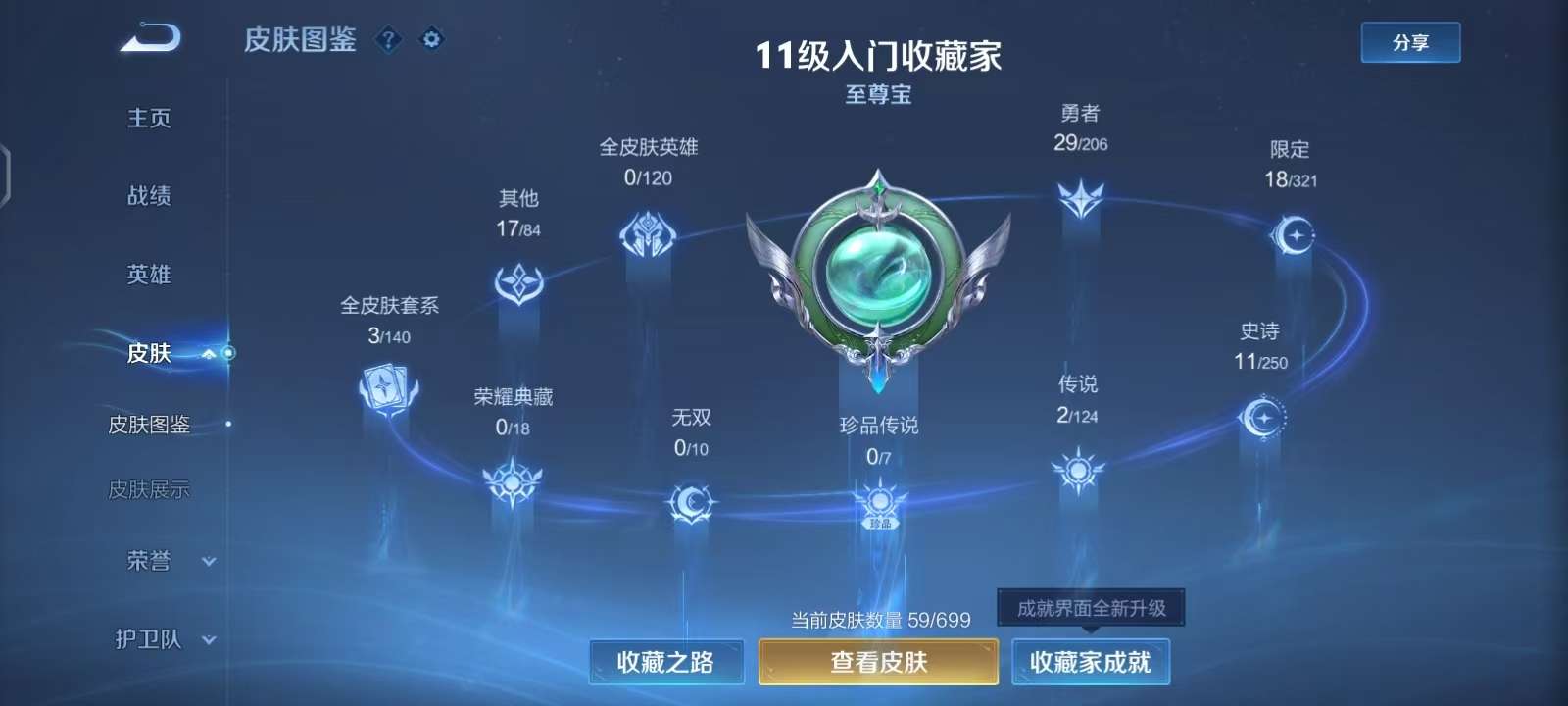 WZKM3142157王者荣耀账号详情图2 WZKM3142157王者荣耀账号详情图2