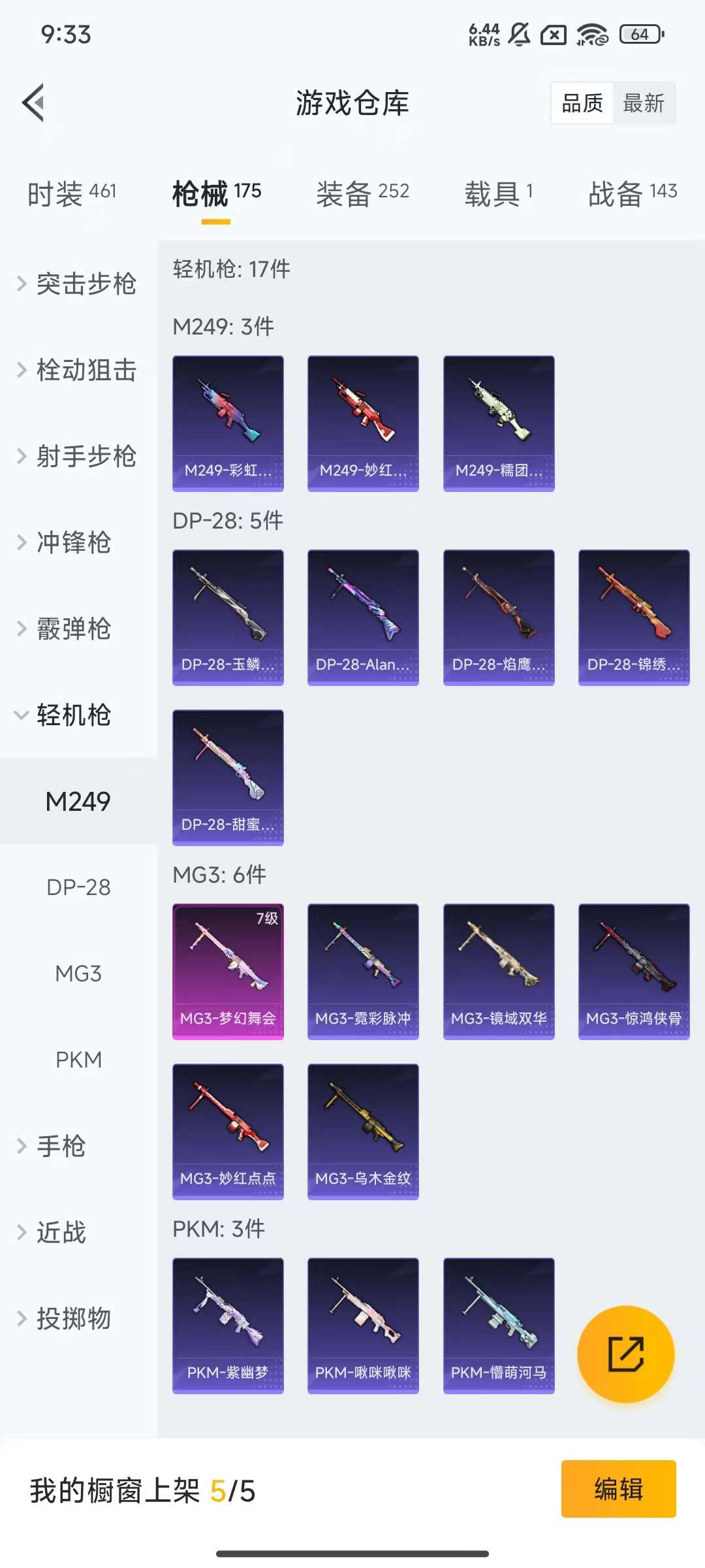 HPKM3235676和平精英账号详情图9 HPKM3235676和平精英账号详情图9