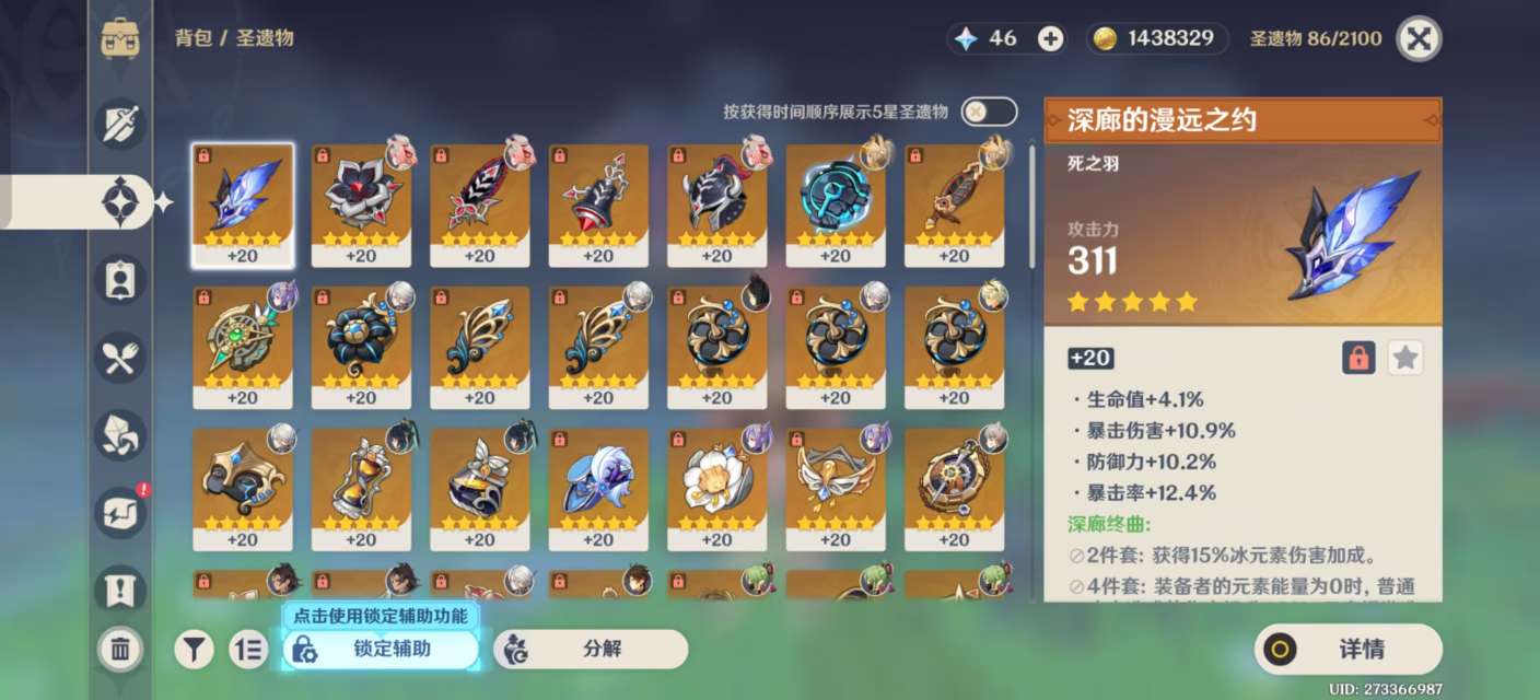YSKM33024原神账号详情图5