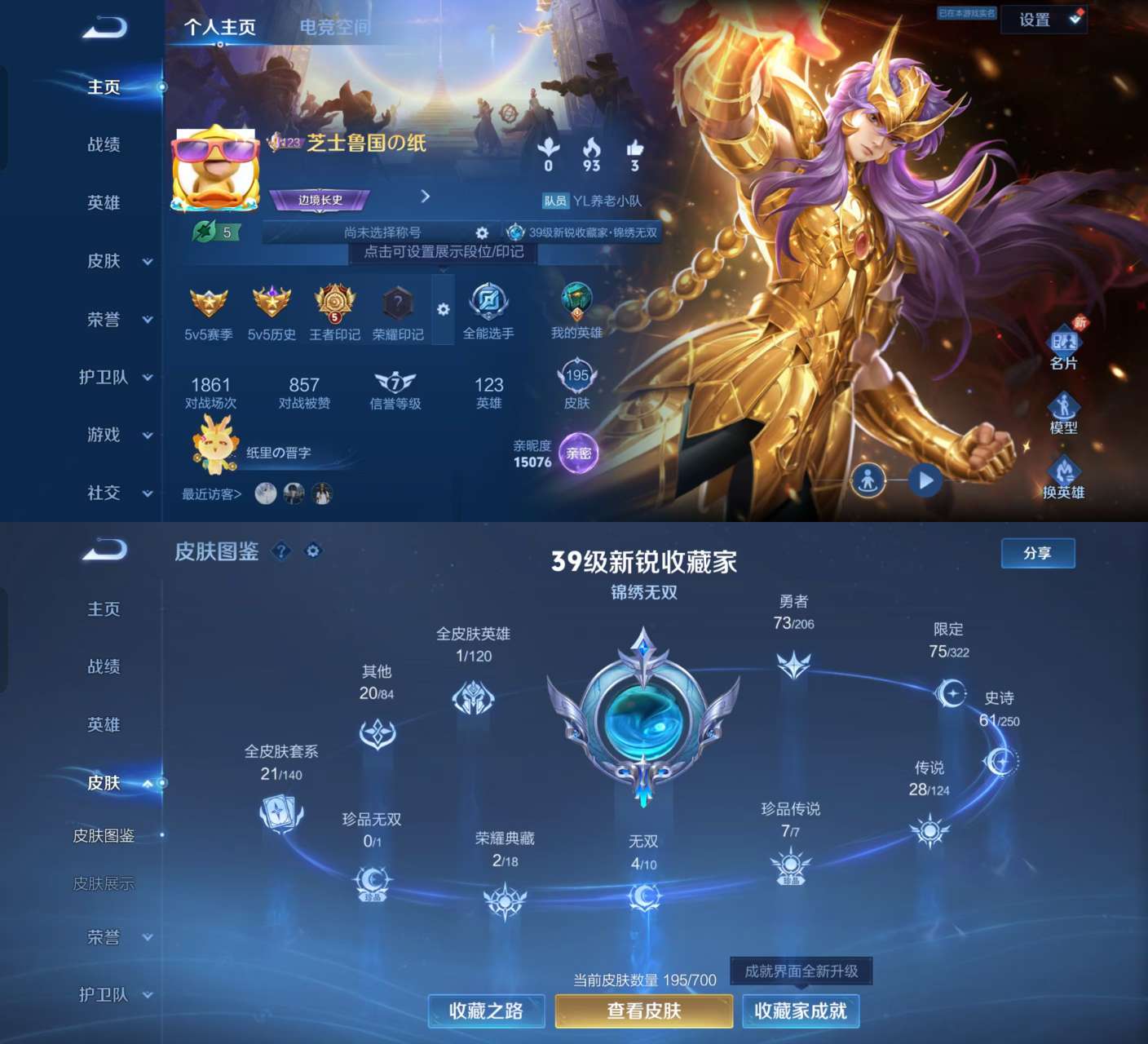 王者荣耀账号安卓QQV9 2典藏 3星传说 4无双 7珍品 28传说 59史诗 195皮肤 122英雄 鸣剑·曳影,赤影疾锋 真我赫兹(瑶),小乔时之魔女,雪境奇遇-甄姬,器灵·螭龙剑 江户川柯南,怪盗基德,时之奇旅-孙