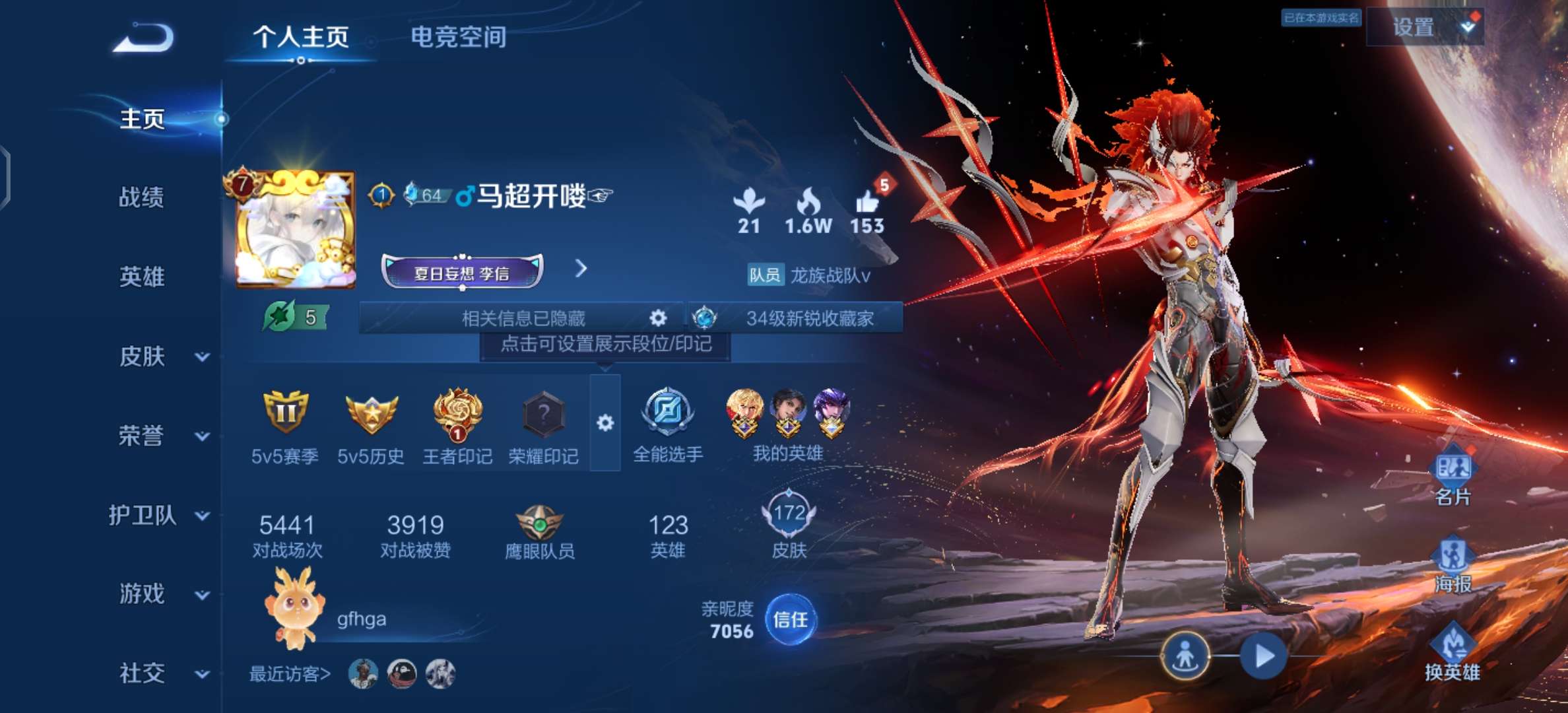 王者荣耀账号安卓QQV7 1典藏 13传说 47史诗 173皮肤 122英雄 星空梦想 地狱火,愿照·九州拓,冠军飞将,云鹰飞将,绛天战甲,黄金白羊座,一念神魔,末日机甲-孙策,无双飞将,琥珀纪元马超,幻光神枪,瑞麟志,