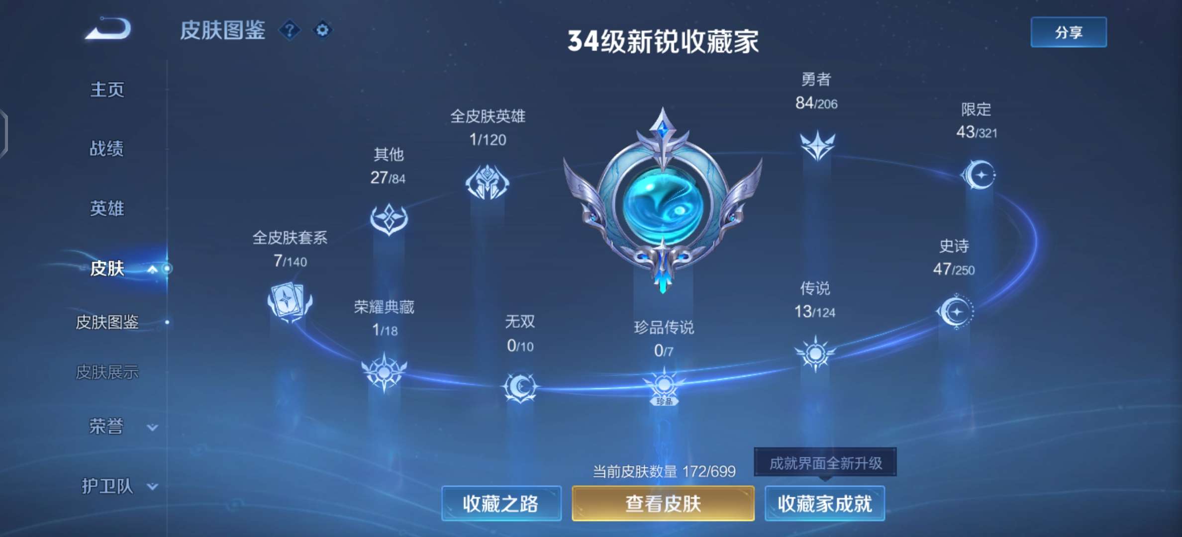 WZKM3144018王者荣耀账号详情图2 WZKM3144018王者荣耀账号详情图2