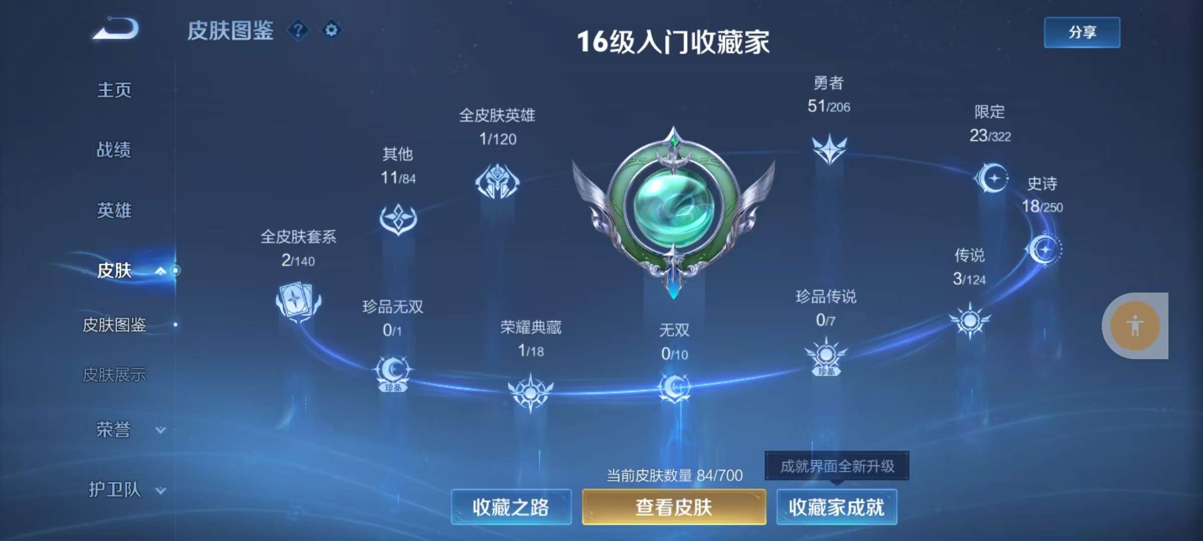 WZKM3144194王者荣耀账号详情图2 WZKM3144194王者荣耀账号详情图2