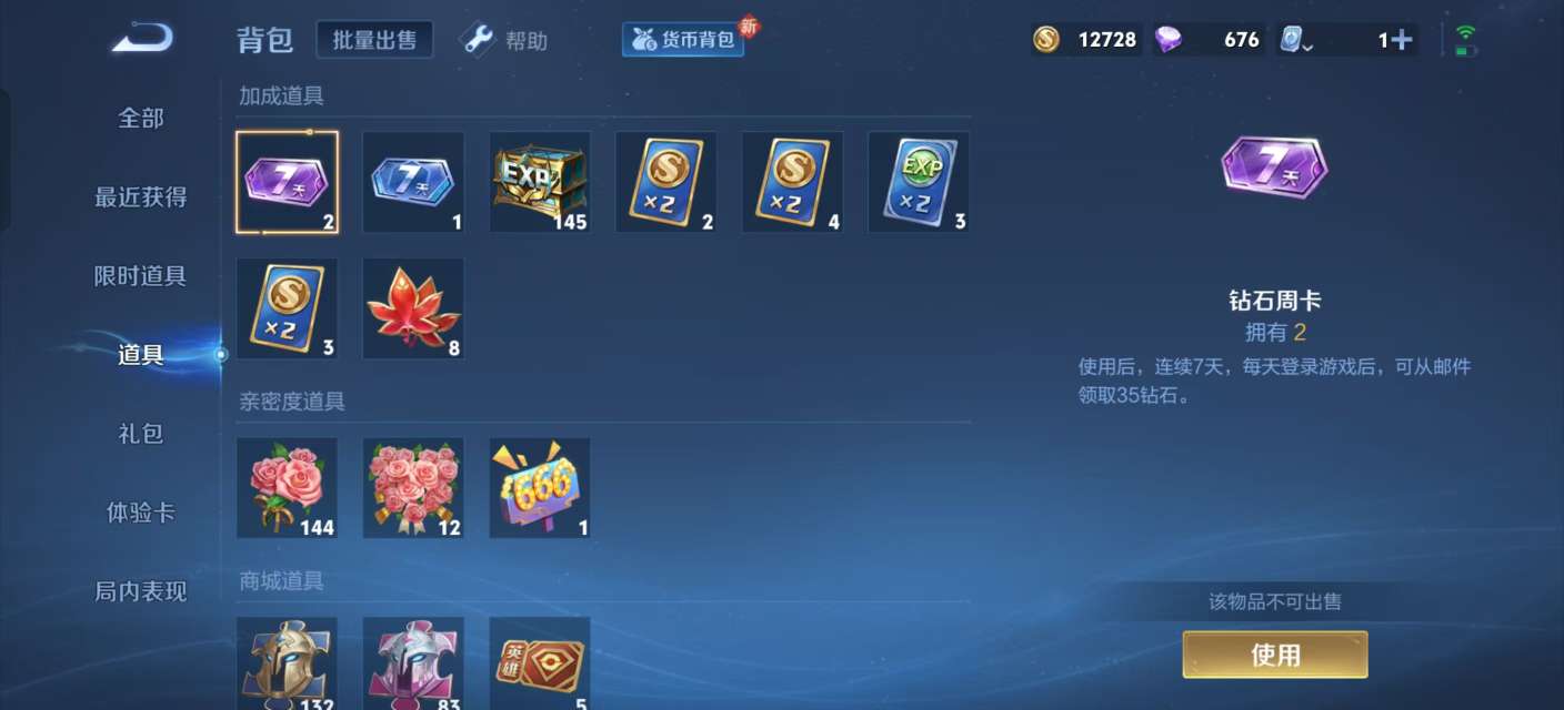 WZKM3144233王者荣耀账号详情图8